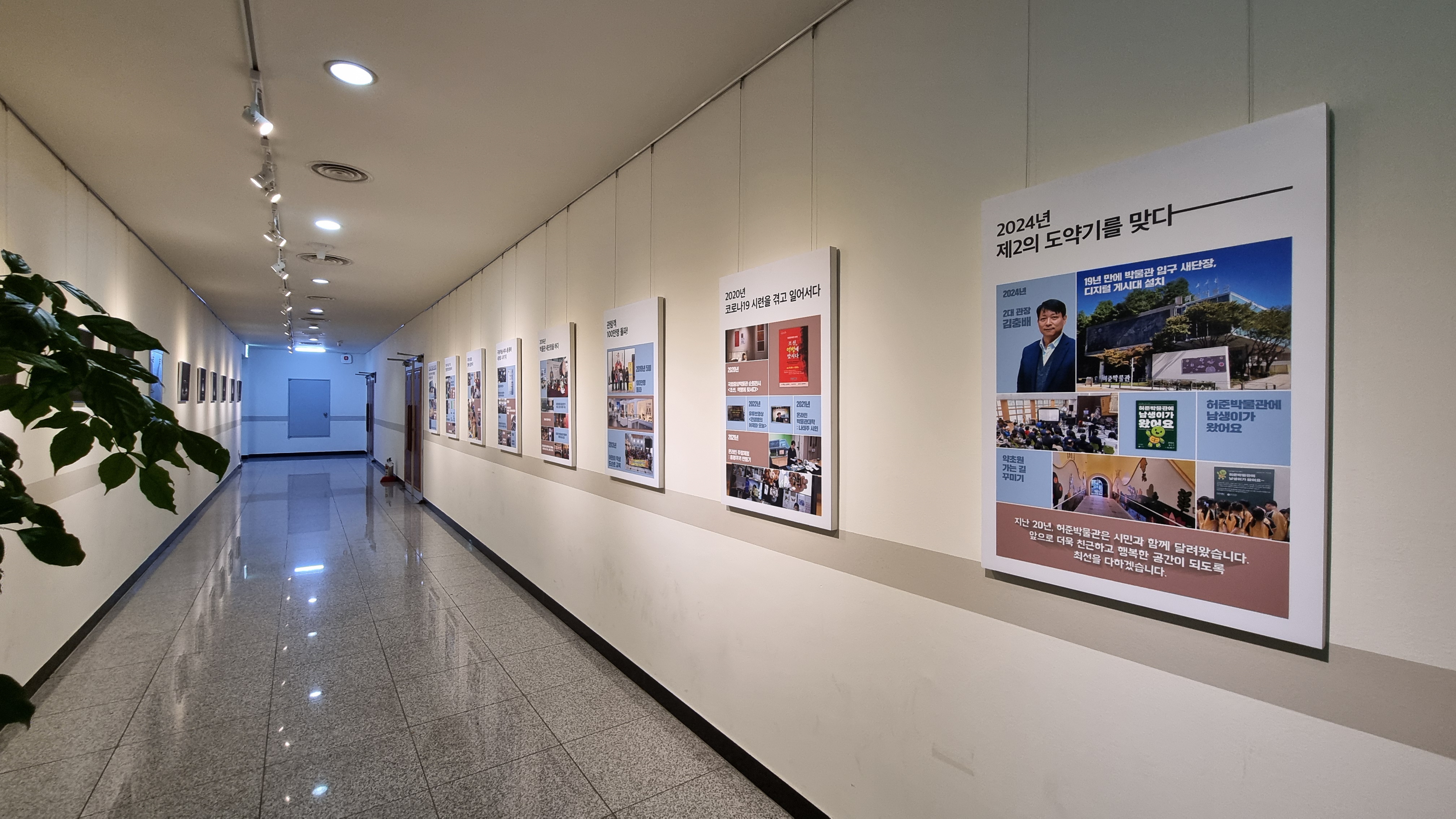 개관 20주년 기념 사진 패널 전시