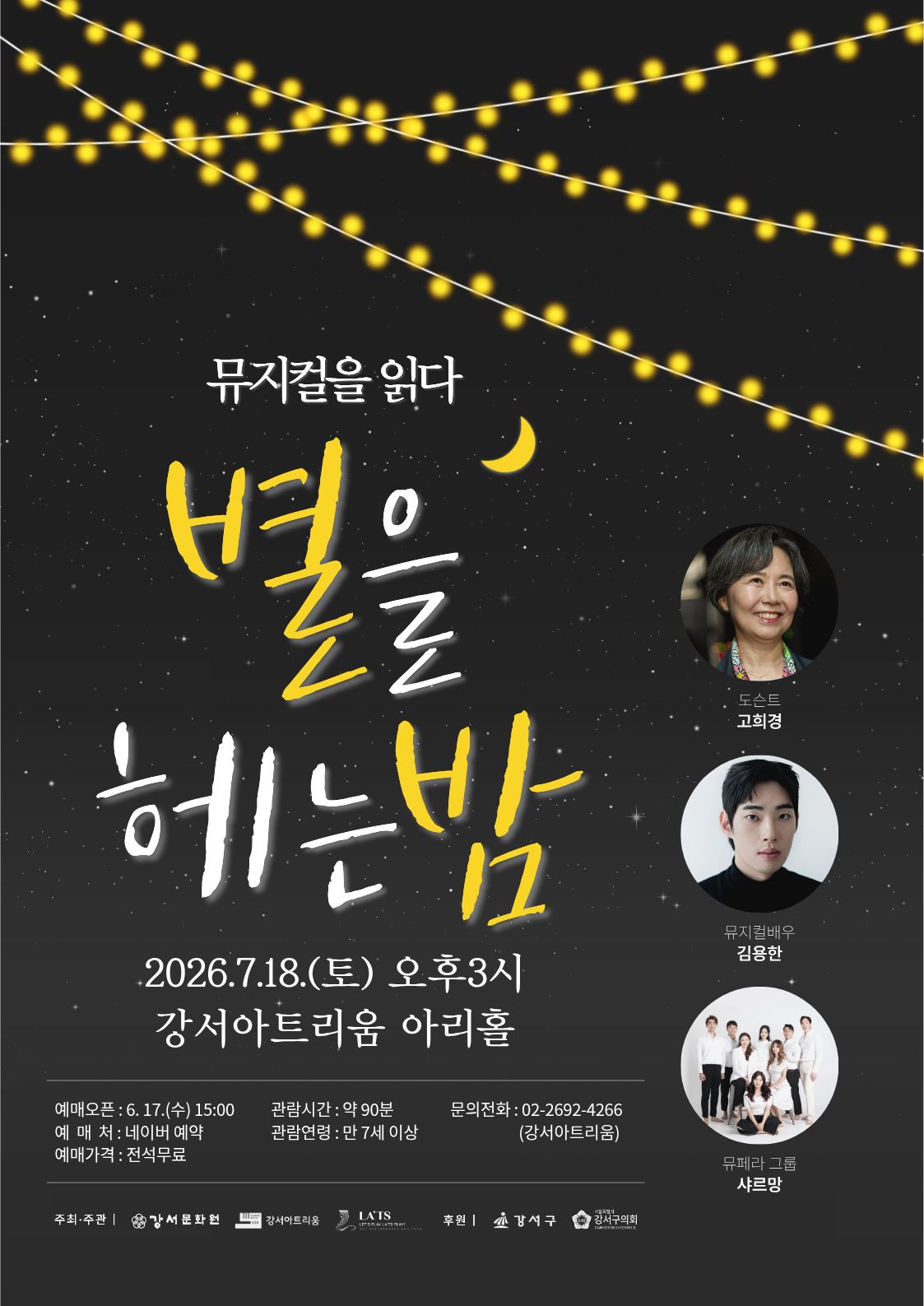 강서아트리움 기획공연