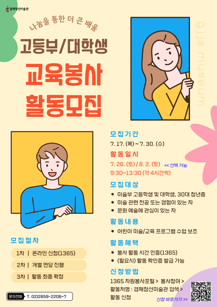 교육보조활동 모집안내