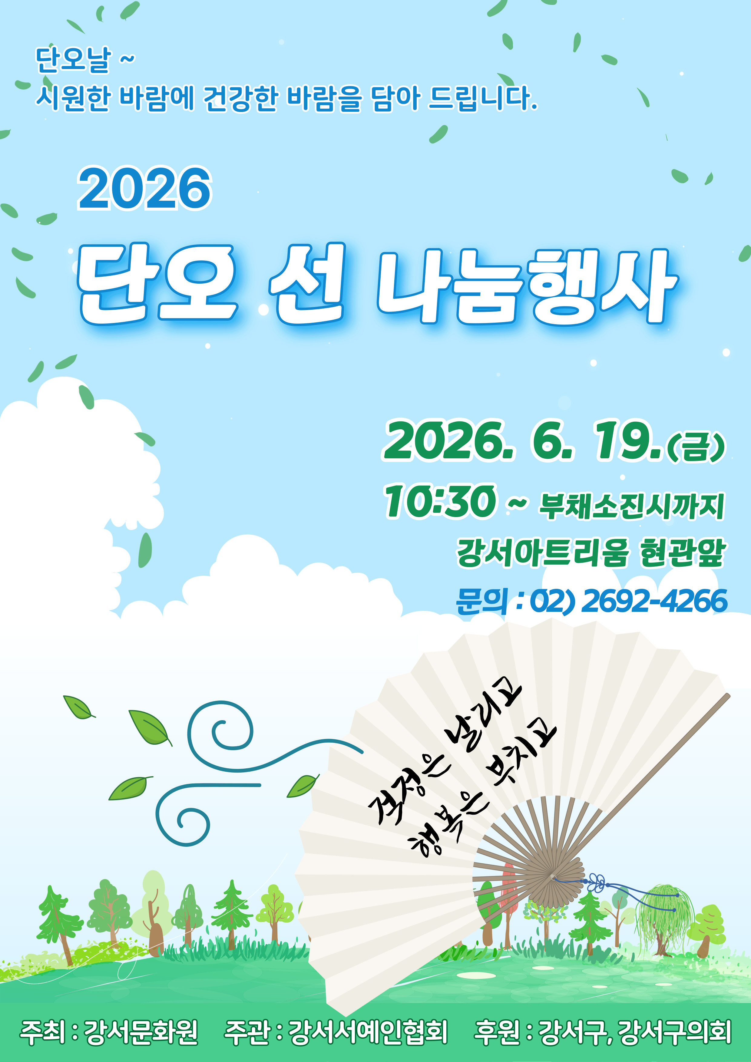 시원한 바람에 건강한 바람을 선물합니다.