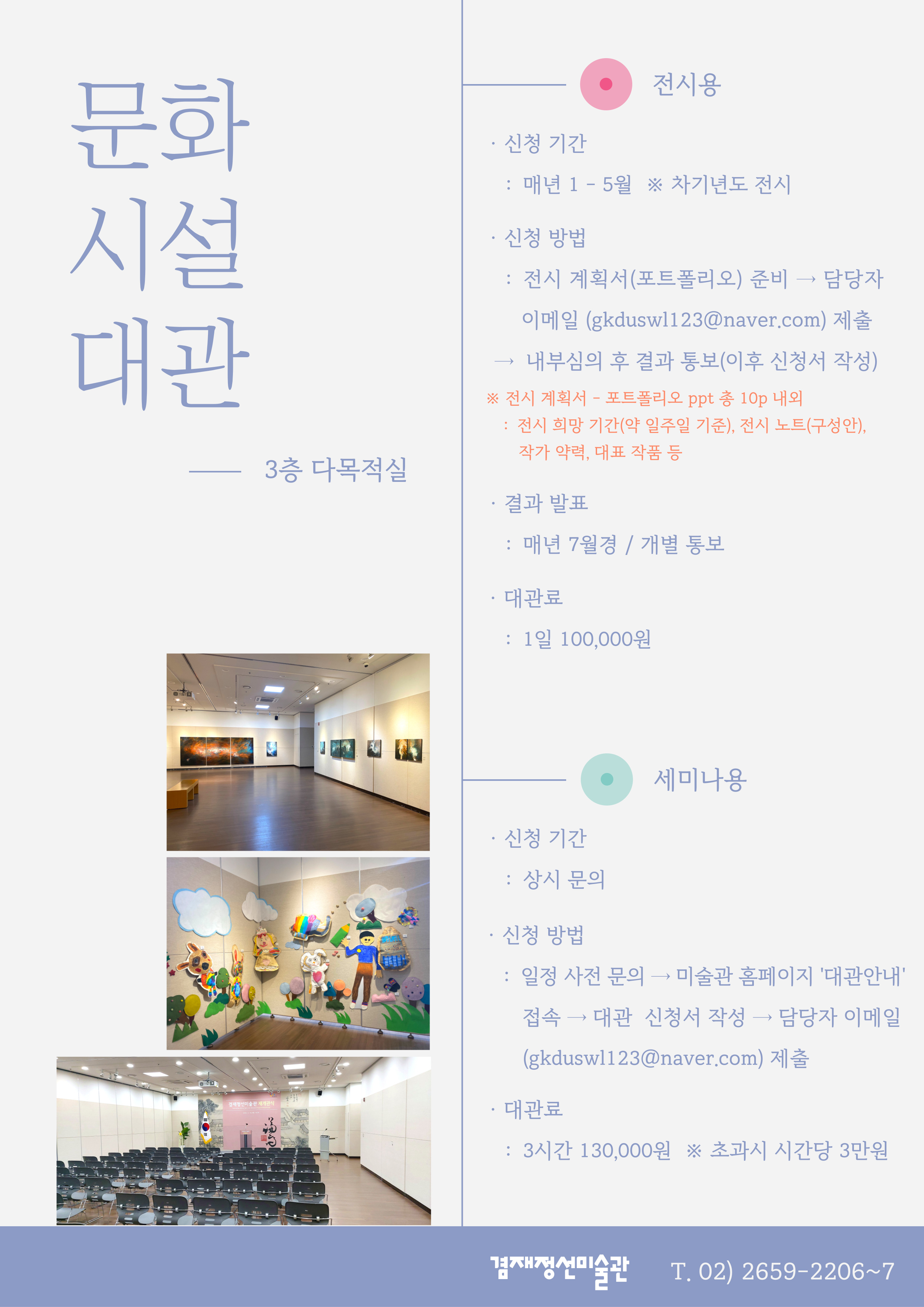겸재정선미술관 문화 시설 대관 신청 안내