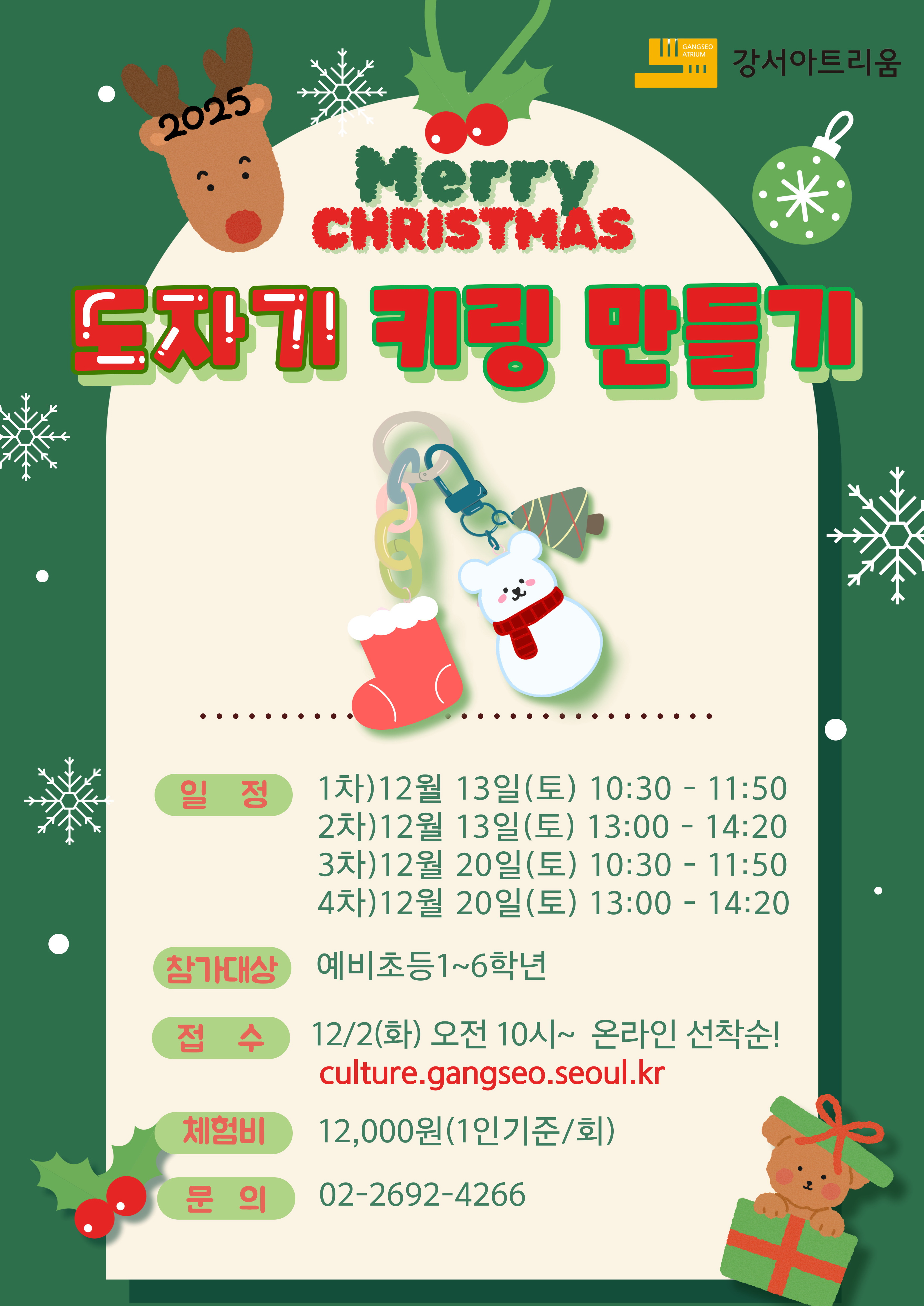 도자기 키링 만들기