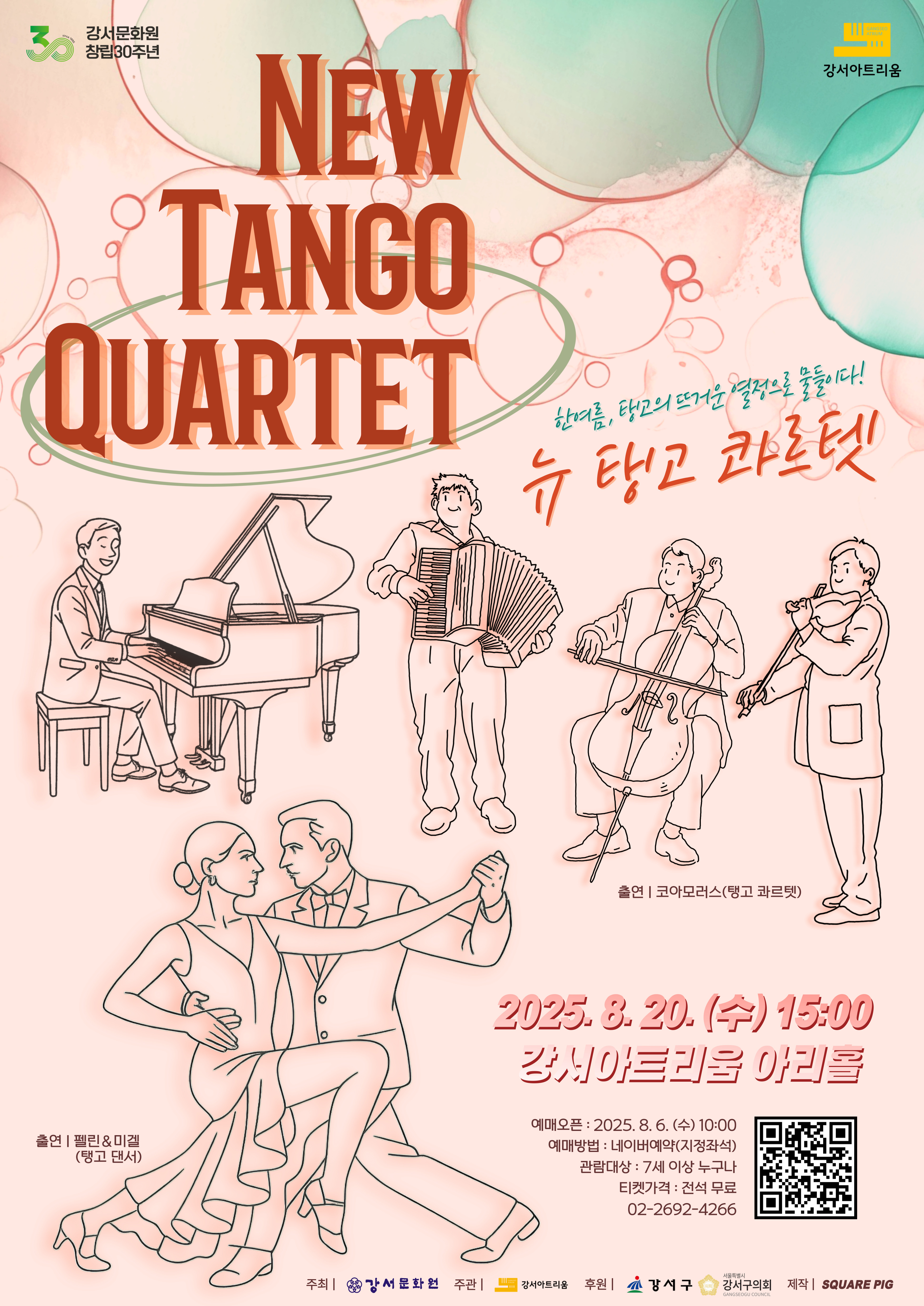 강서아트리움 기획공연