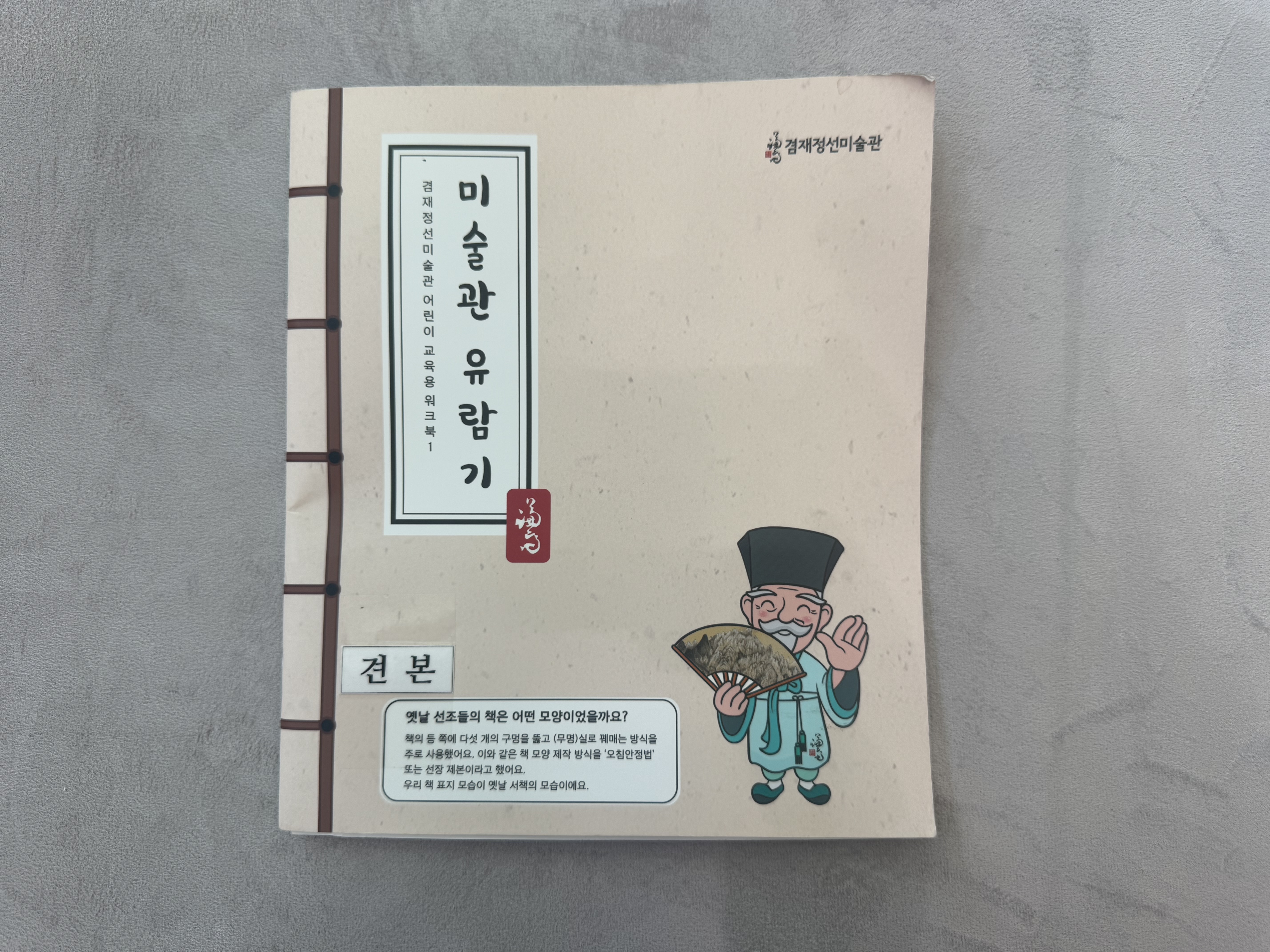 미술관 유람기 워크북