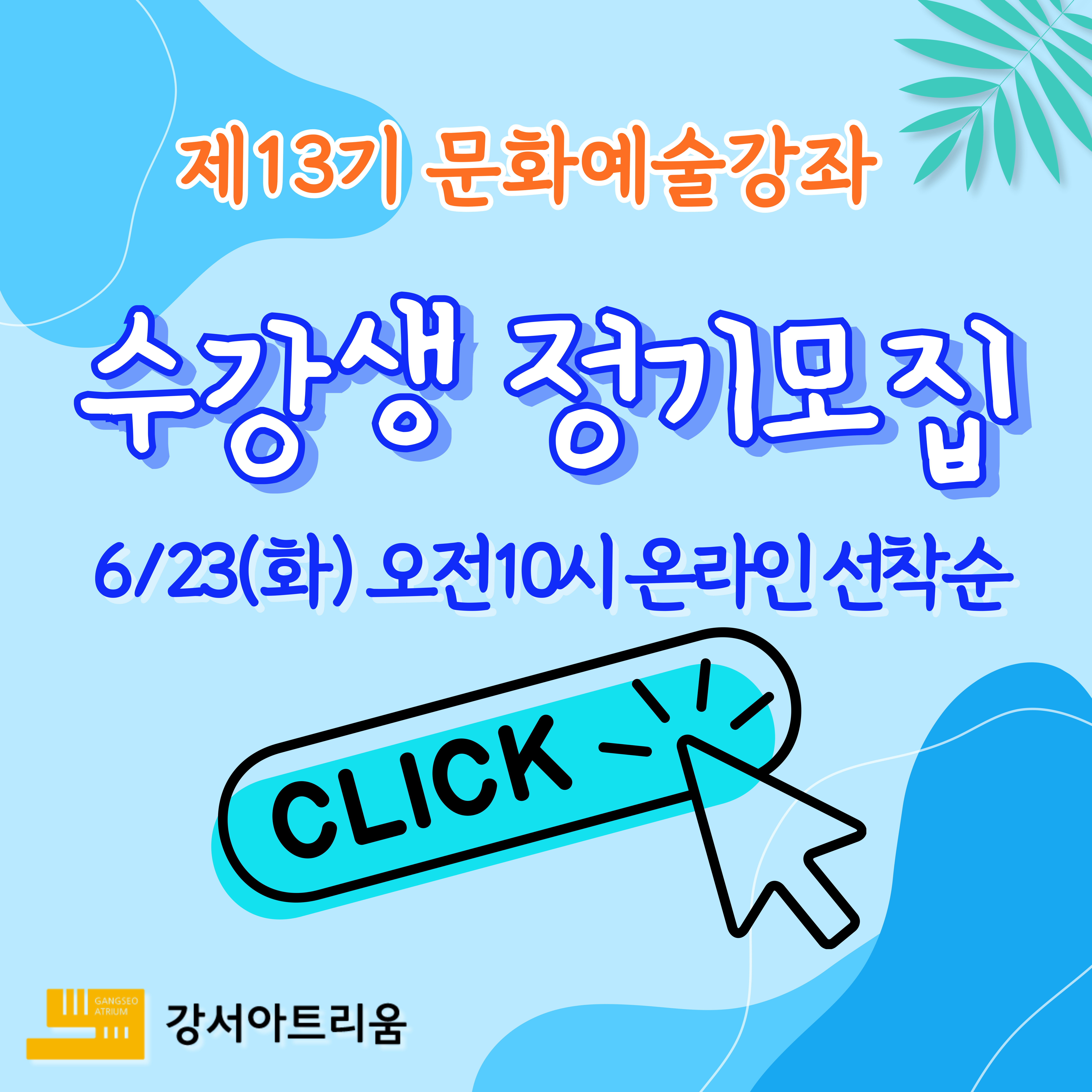 강서아트리움[26.7~9.]