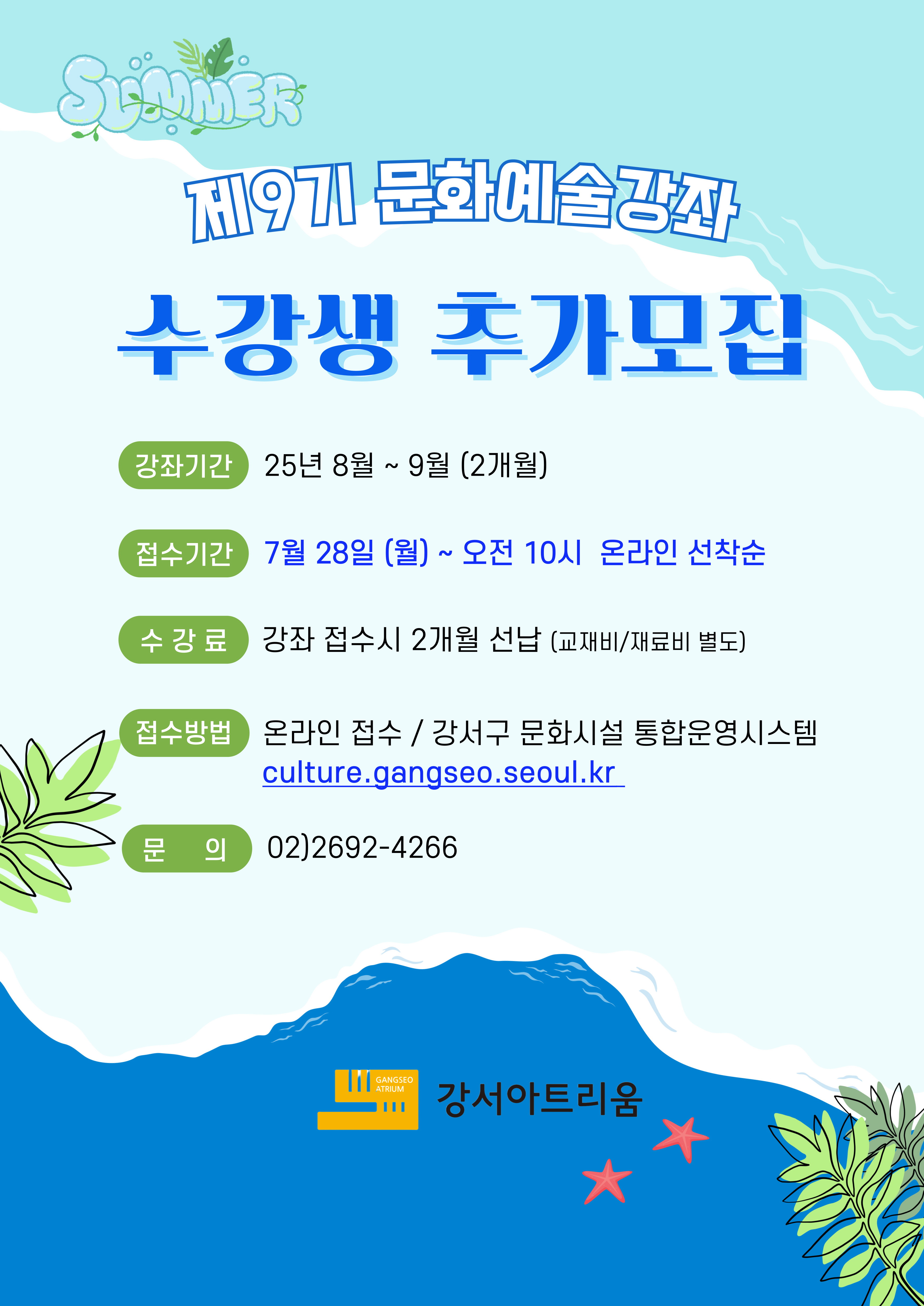 강서아트리움 [25. 8.~9.]