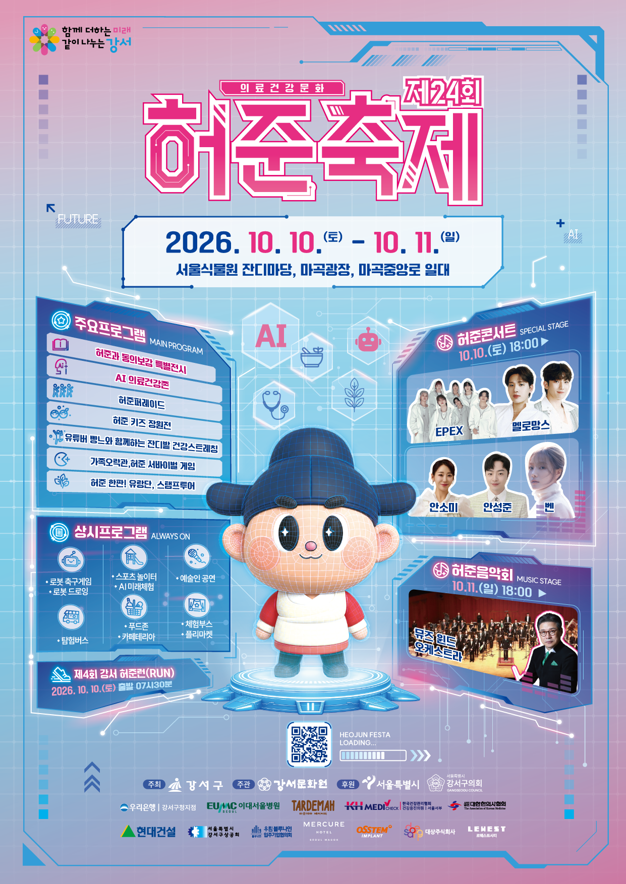 제24회 허준축제 포스