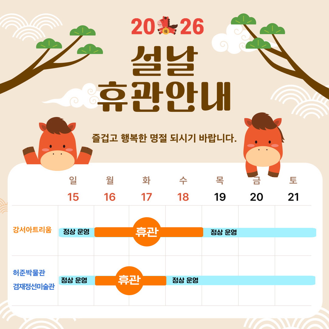 2월 설연휴 휴관안내