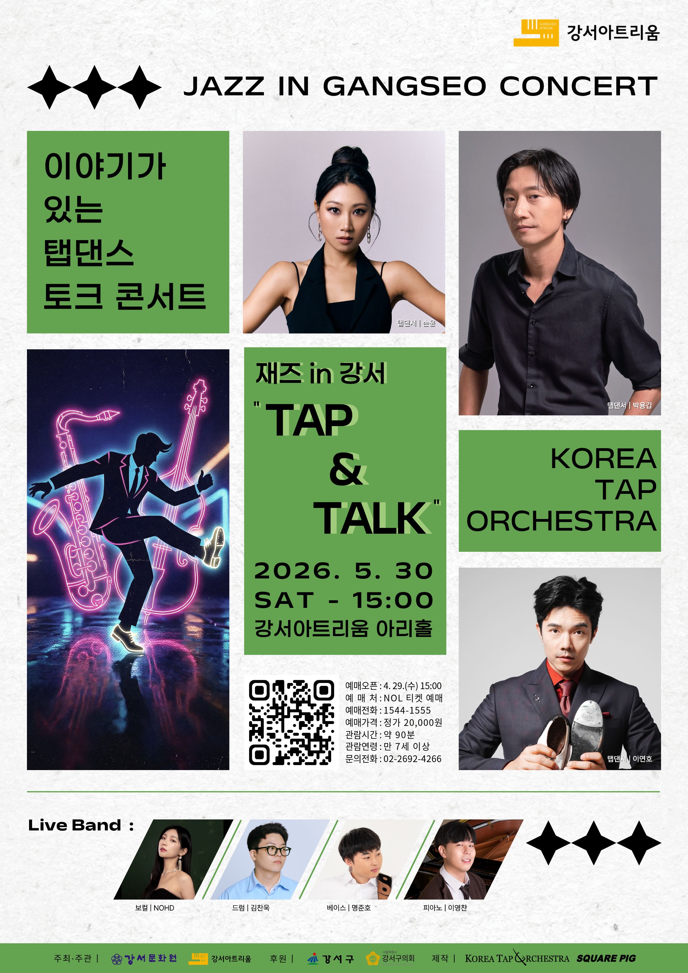 강서아트리움 기획공연