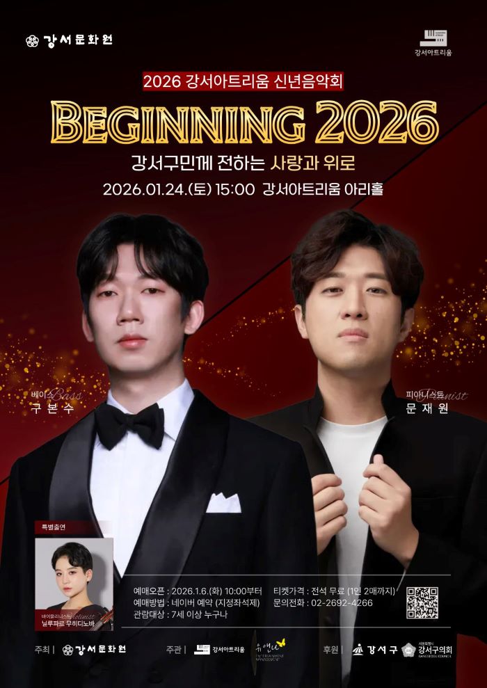 강서아트리움 신년음악회