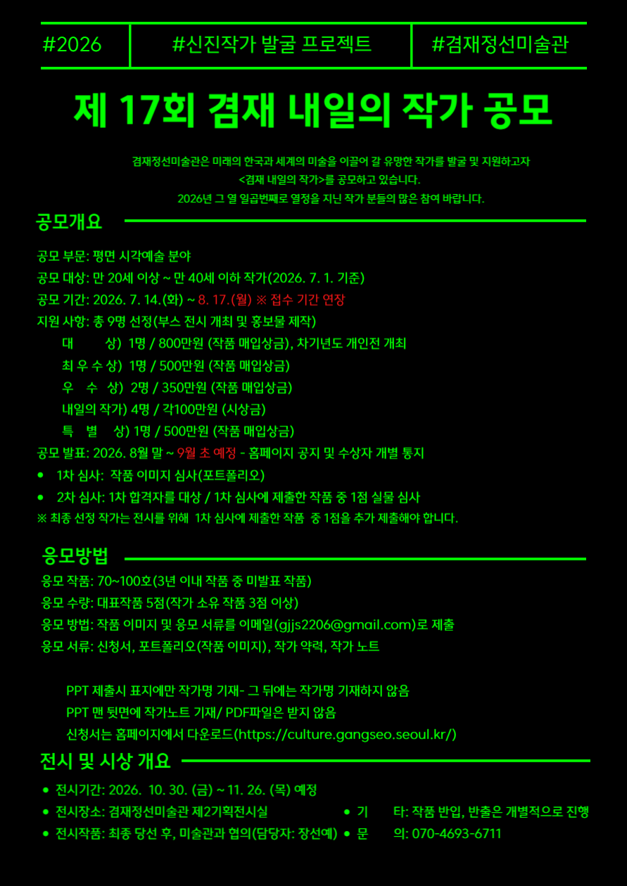 2026 겸재정선미술관