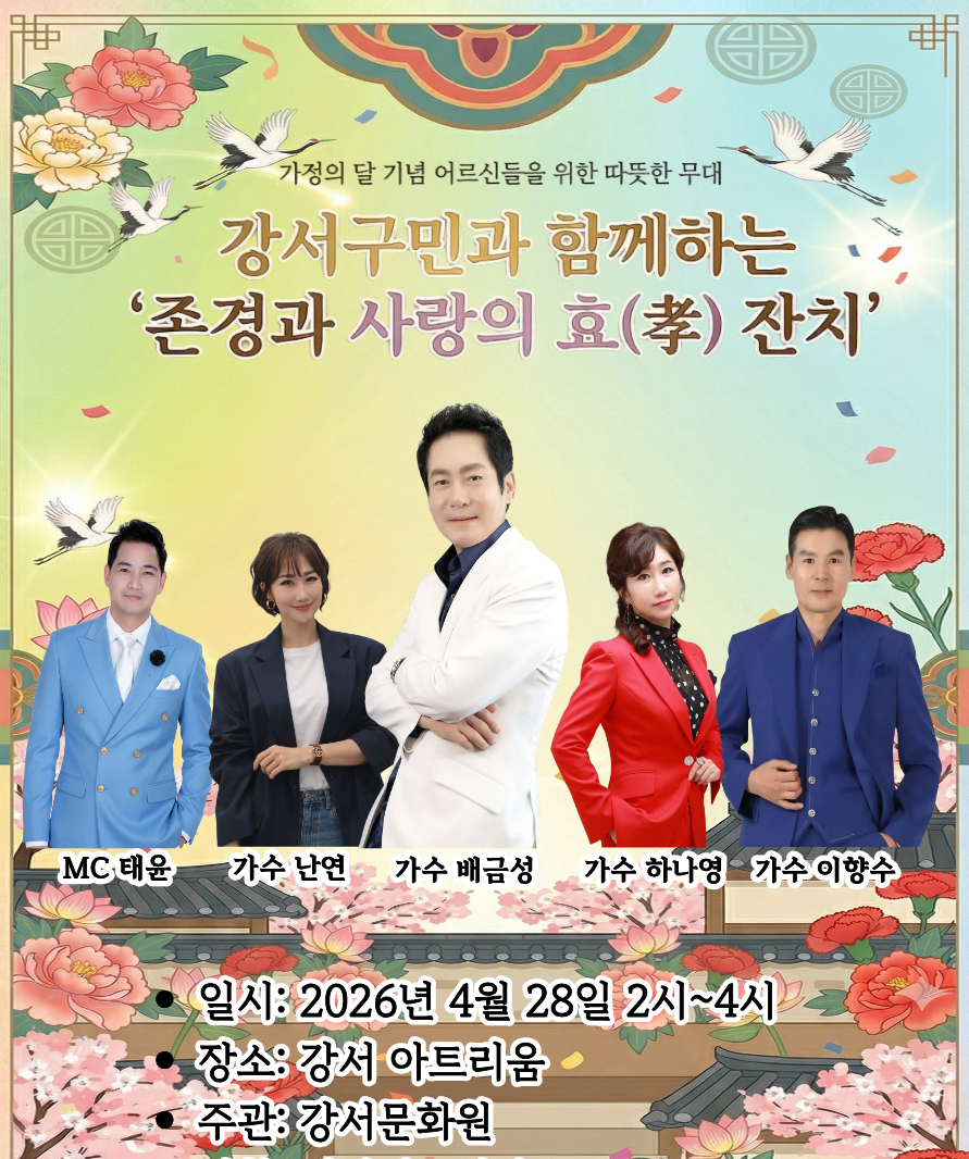 가정의 달 기념