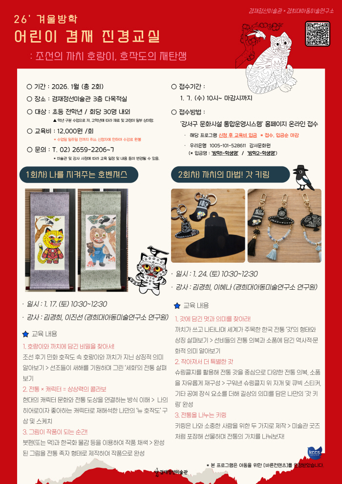 26 겨울방학 진경교실