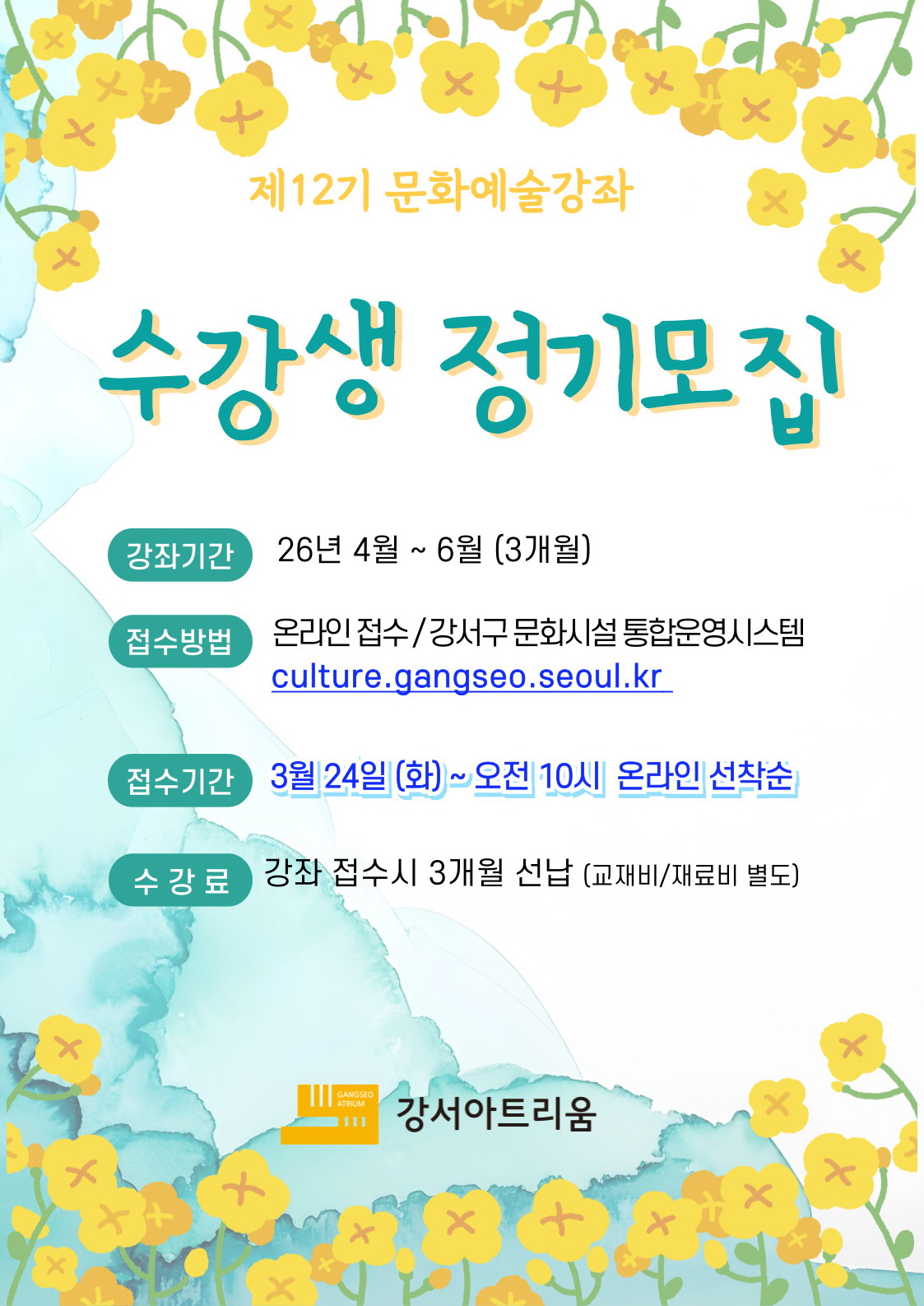 강서아트리움[26.4.~6.]