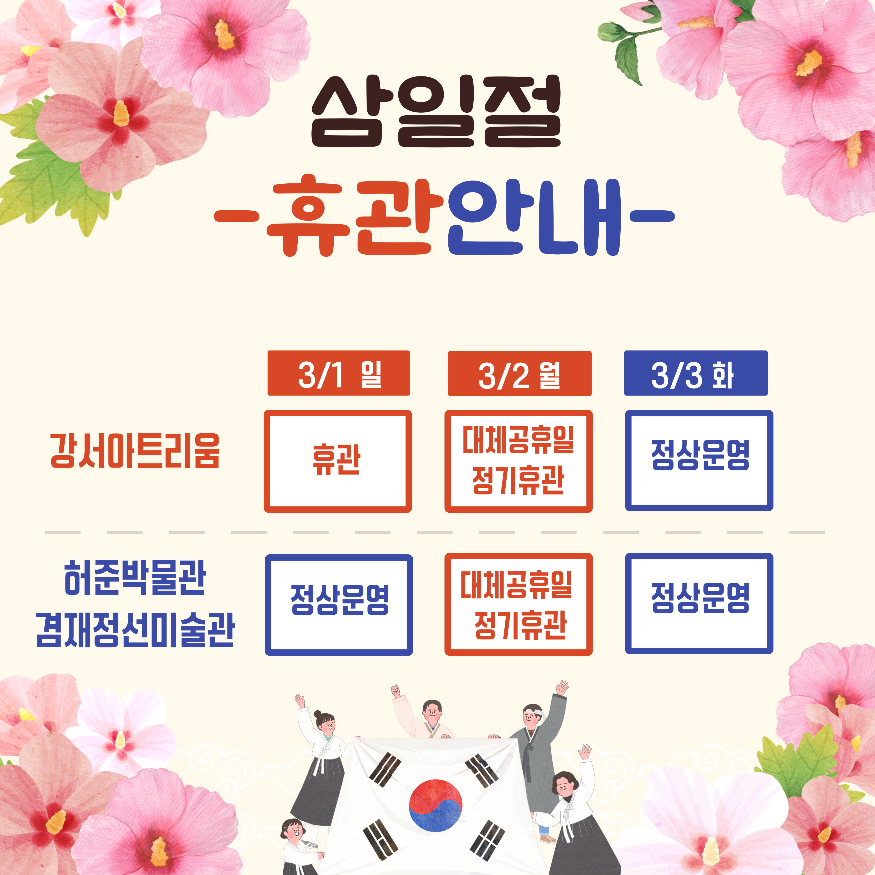 삼일절 휴관안내