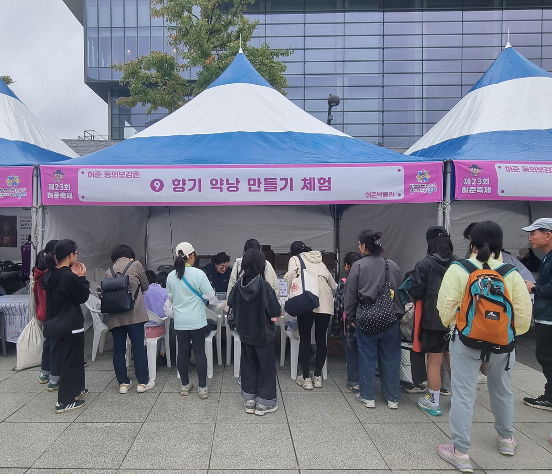 제23회 허준축제_향기 약낭 만들기