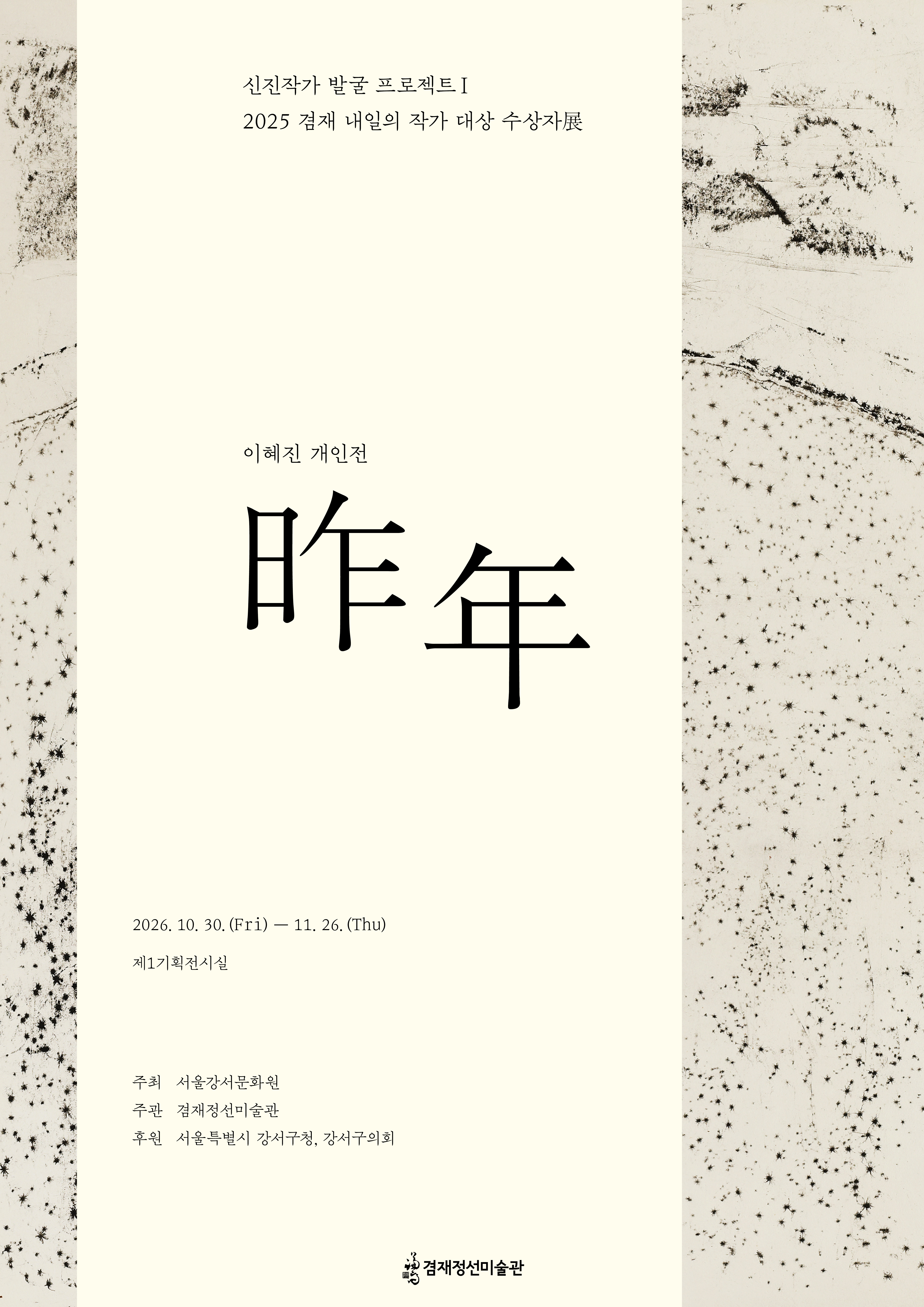 10. 30.(금) - 11. 26.(목) 