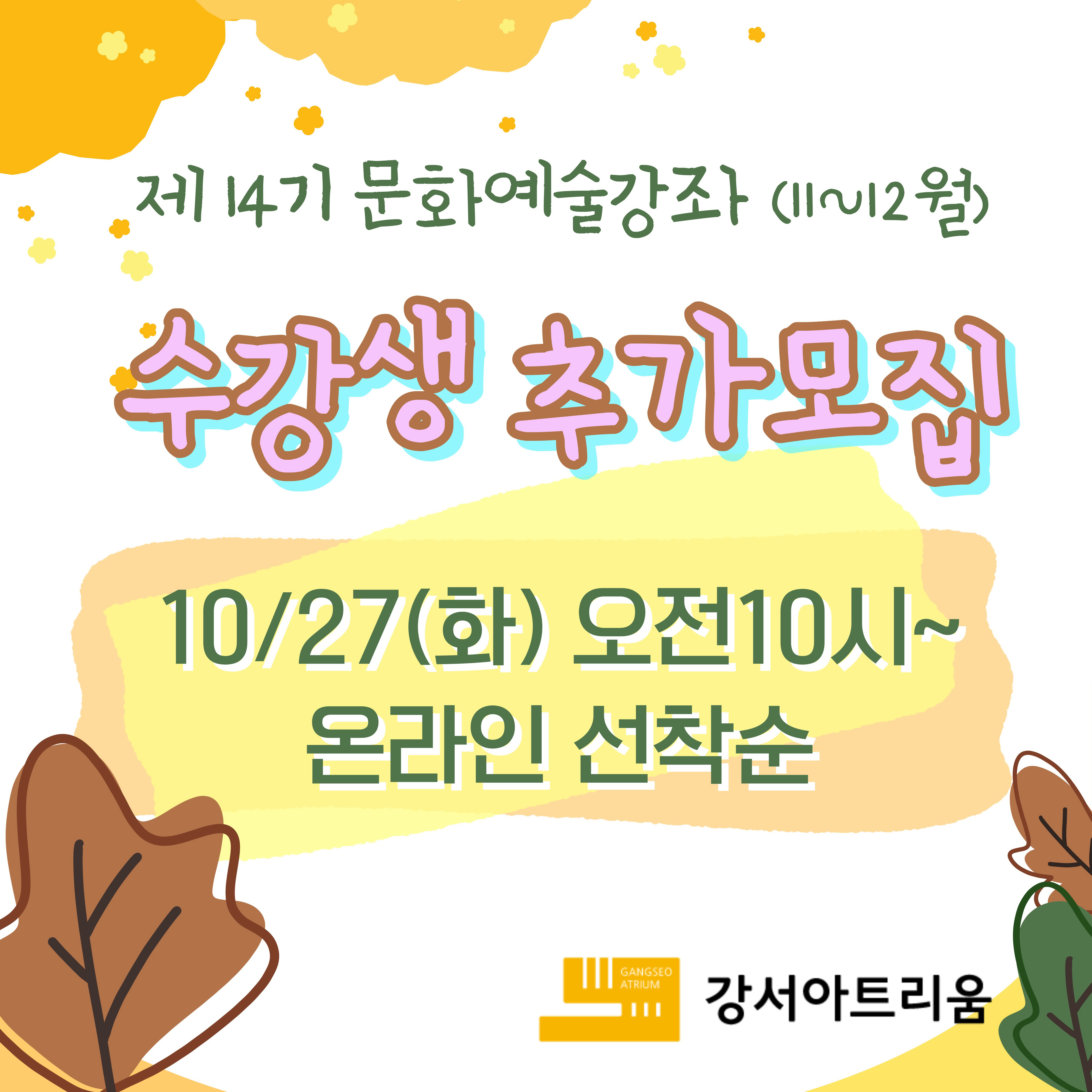 강서아트리움[26.11.~12.]