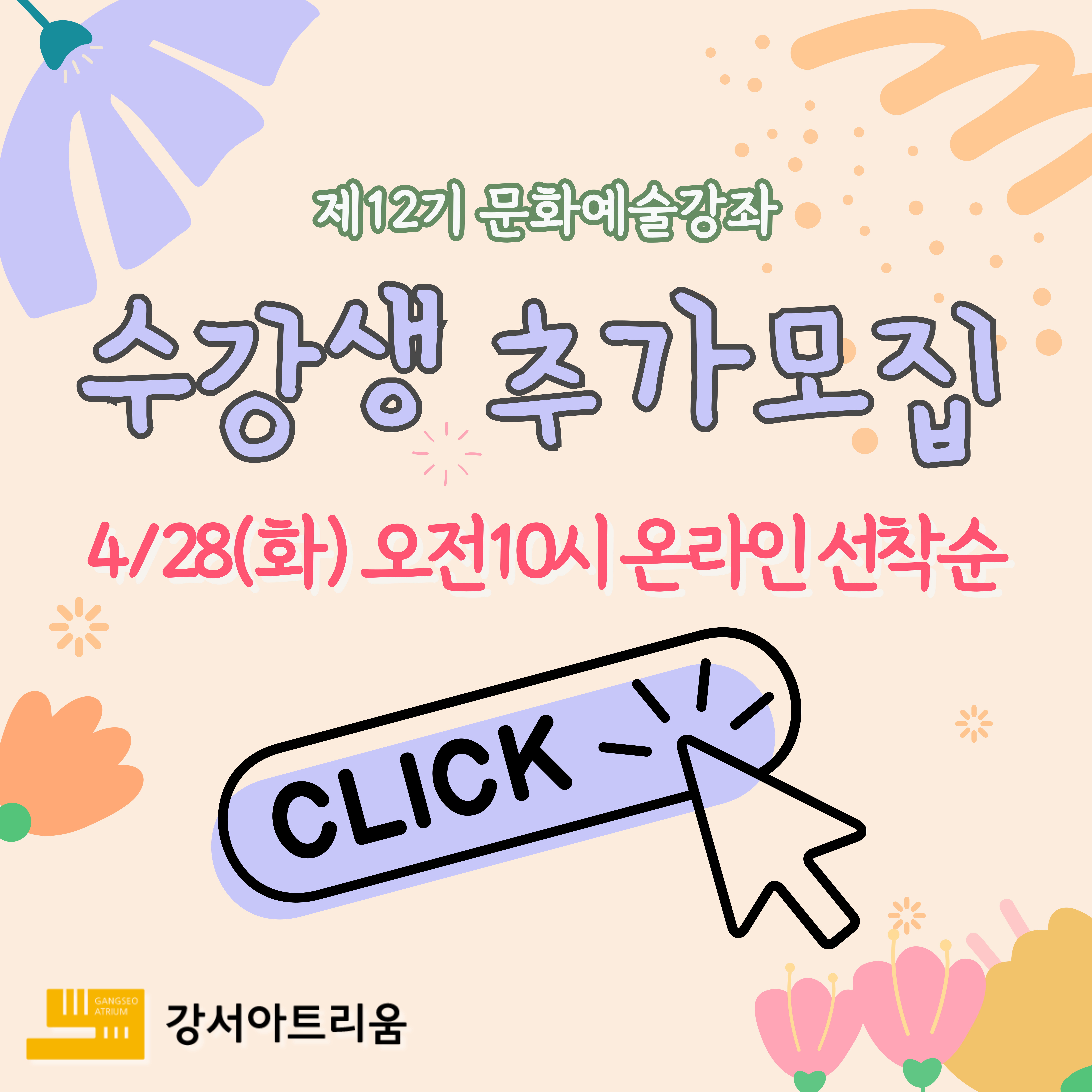 강서아트리움[5~6월]