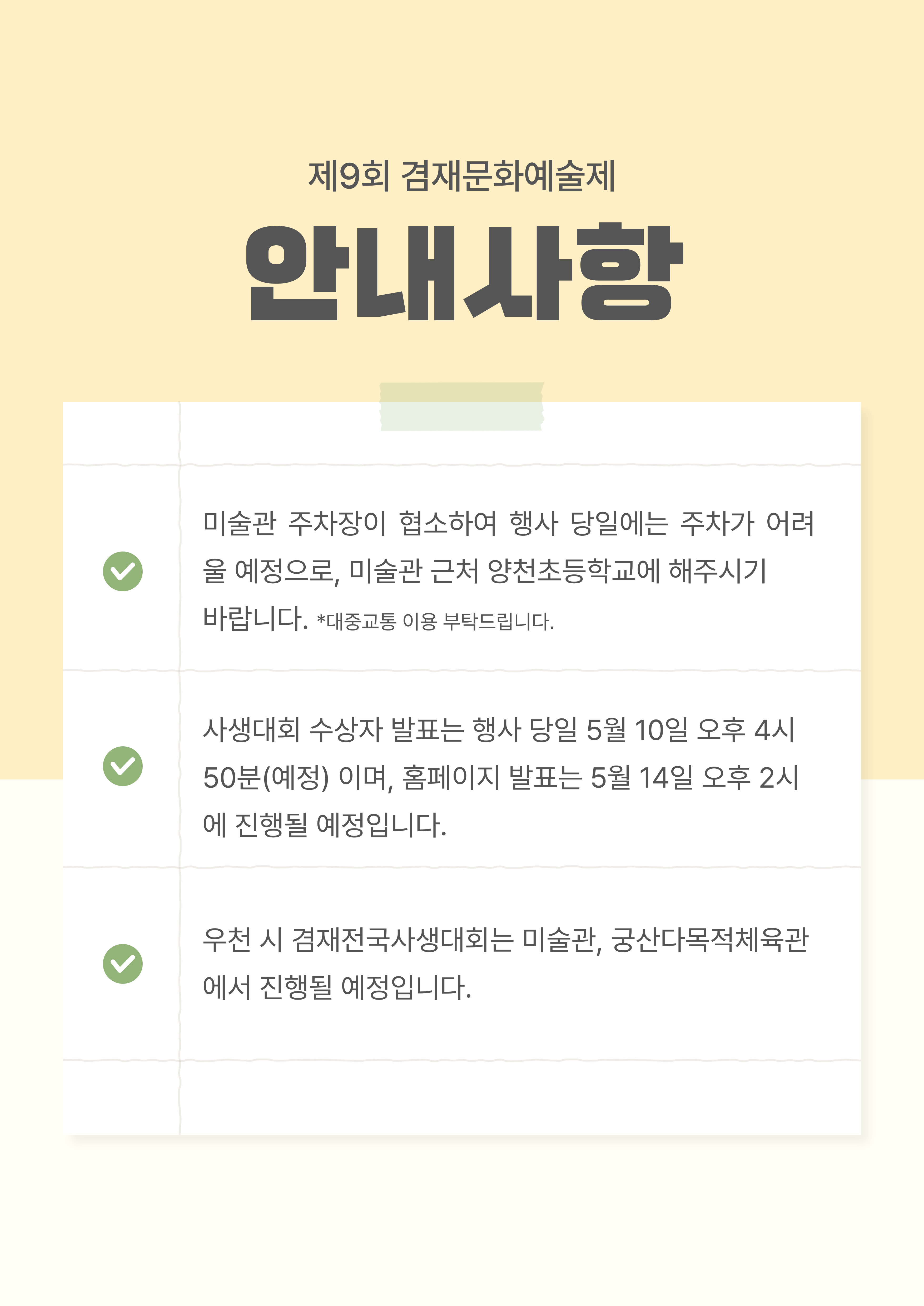 제9회 겸재문화예술제 안내 사항