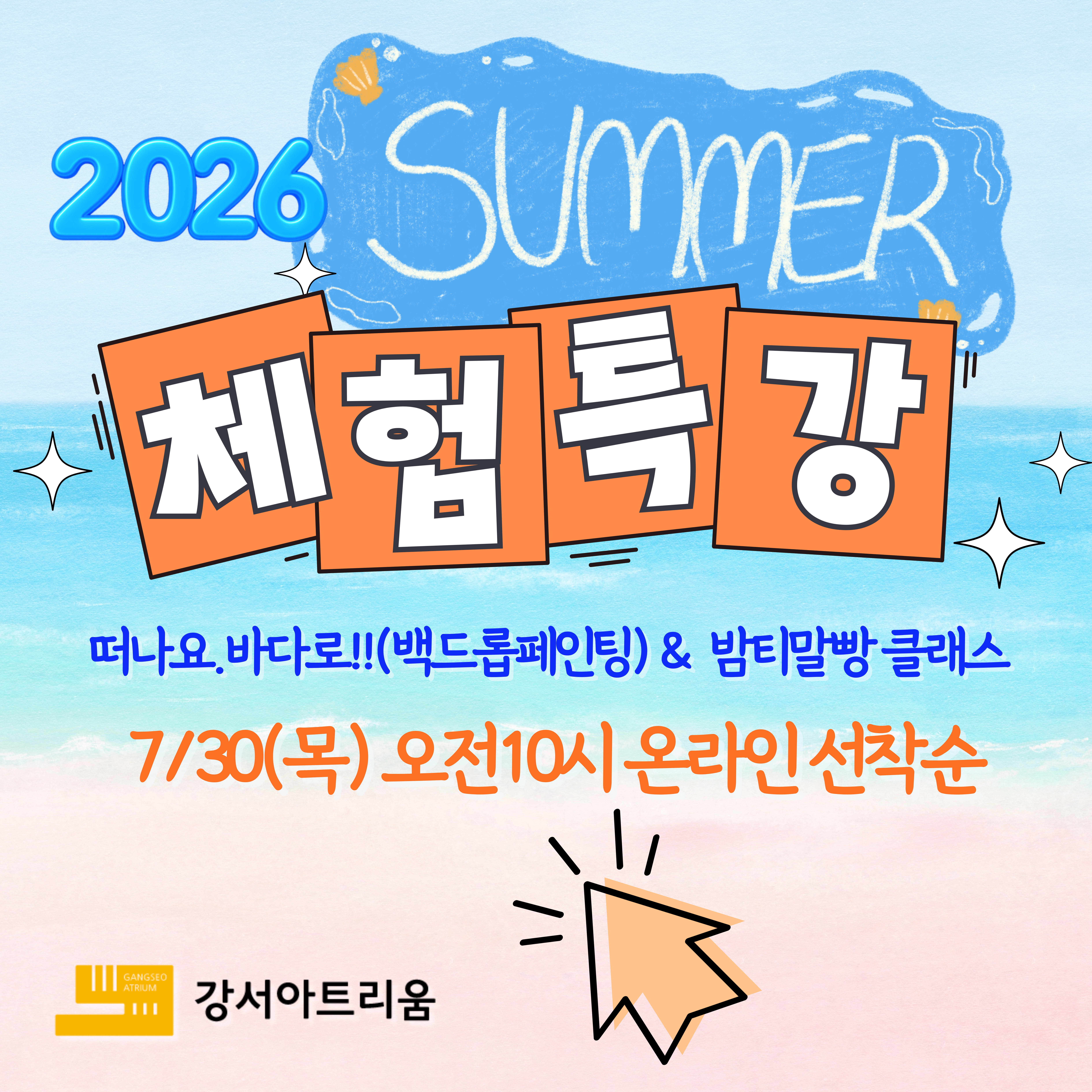 여름체험특강