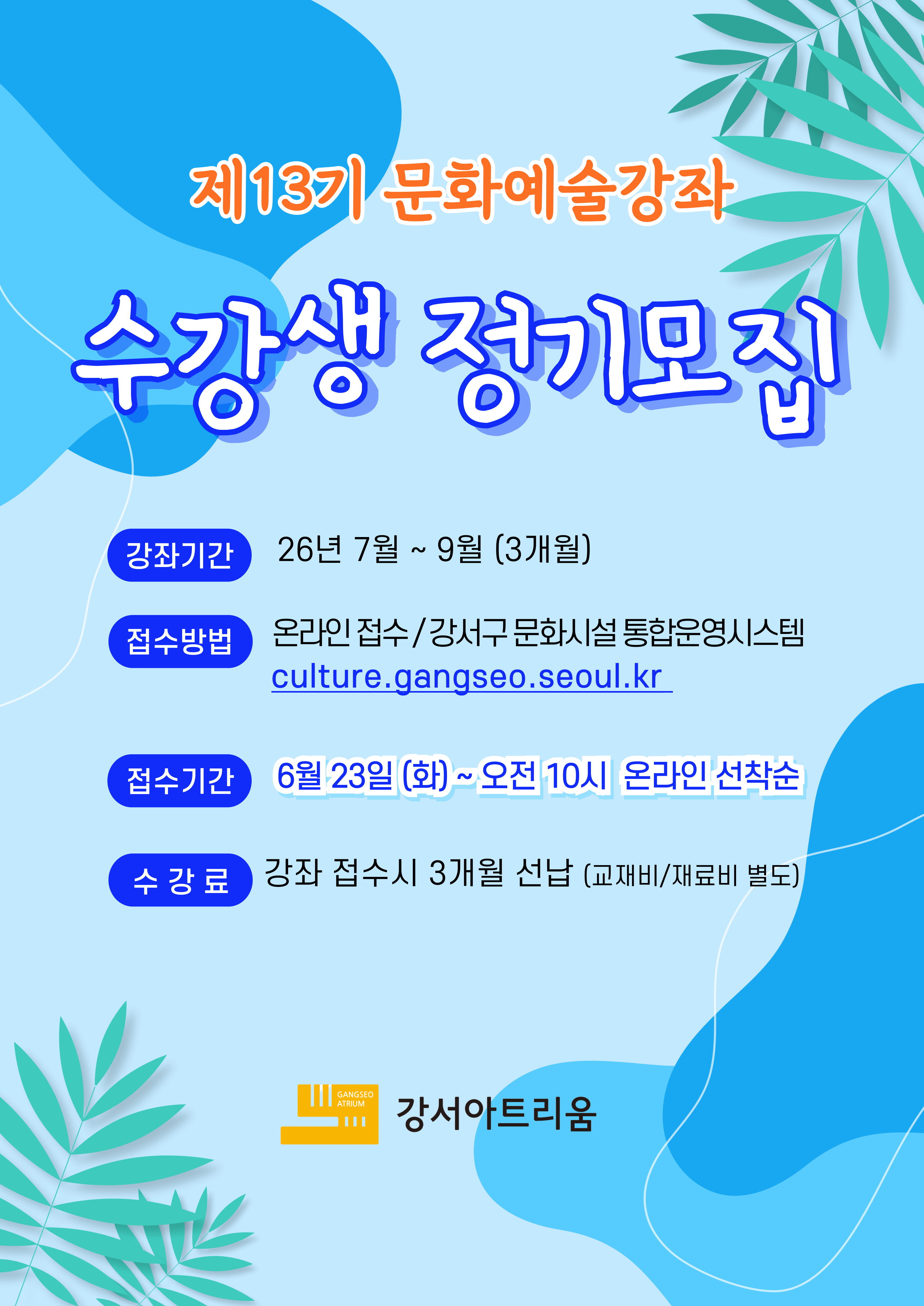 강서아트리움[26.7.~9.]