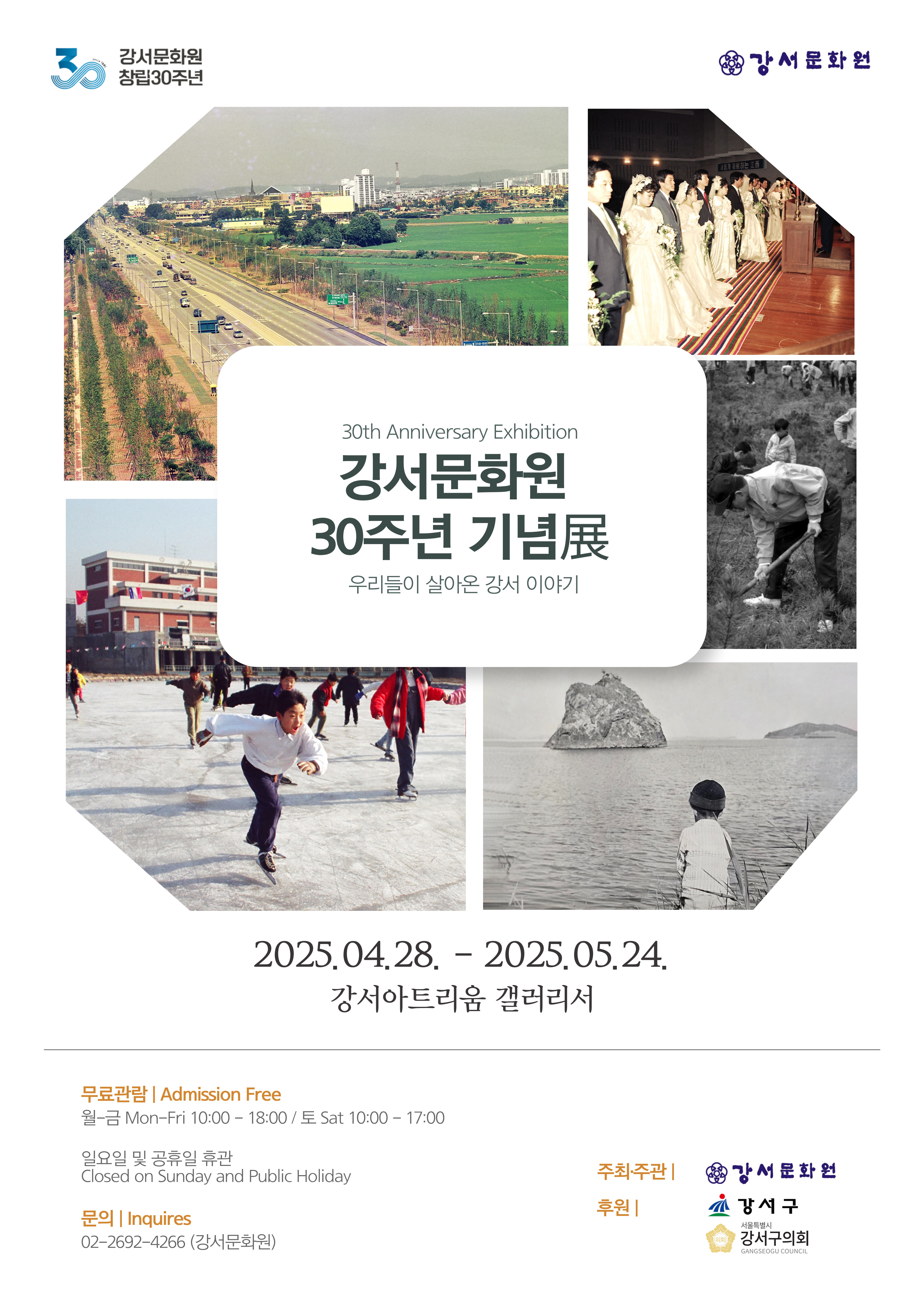 30th Anniversary Exhibition
