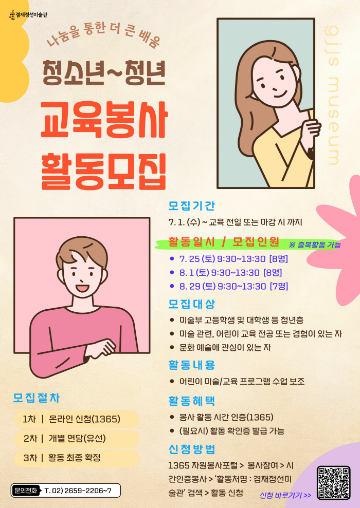 어린이 미술/체험 교육 진행 보조 모집(7~8월)