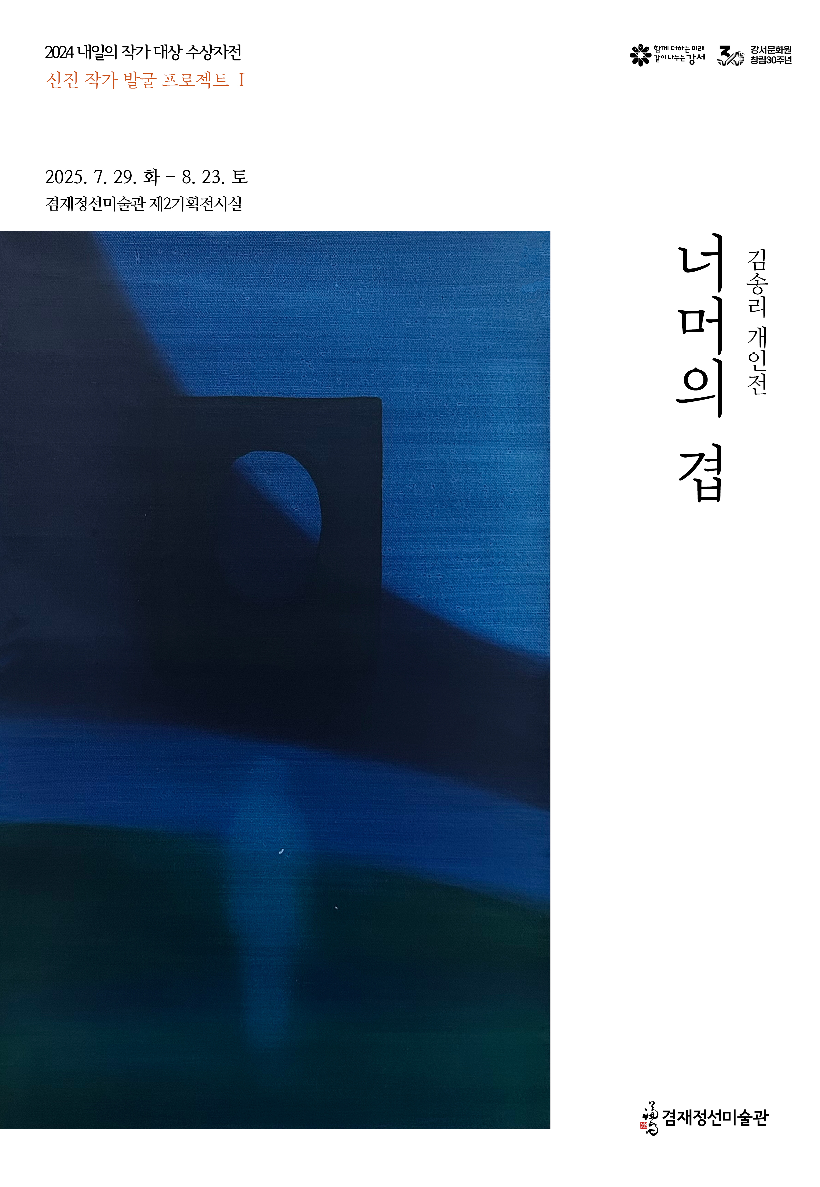 2024 내일의 작가 대상 수상