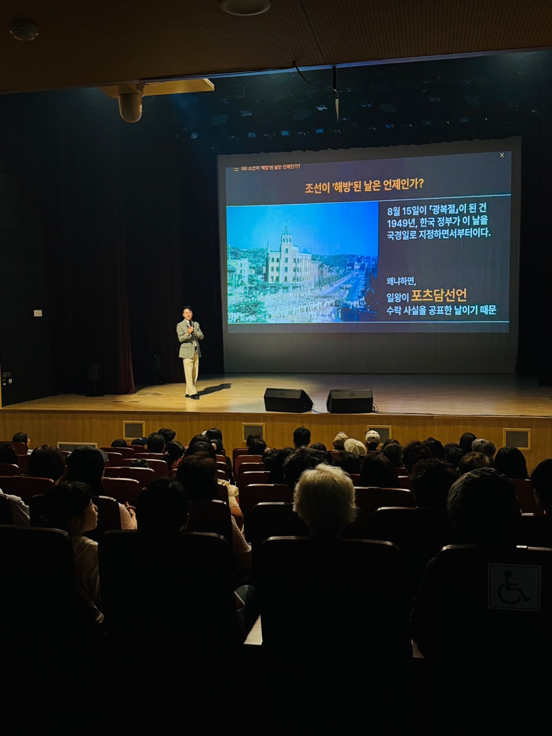 역사 콘서트 「1945 경성」 