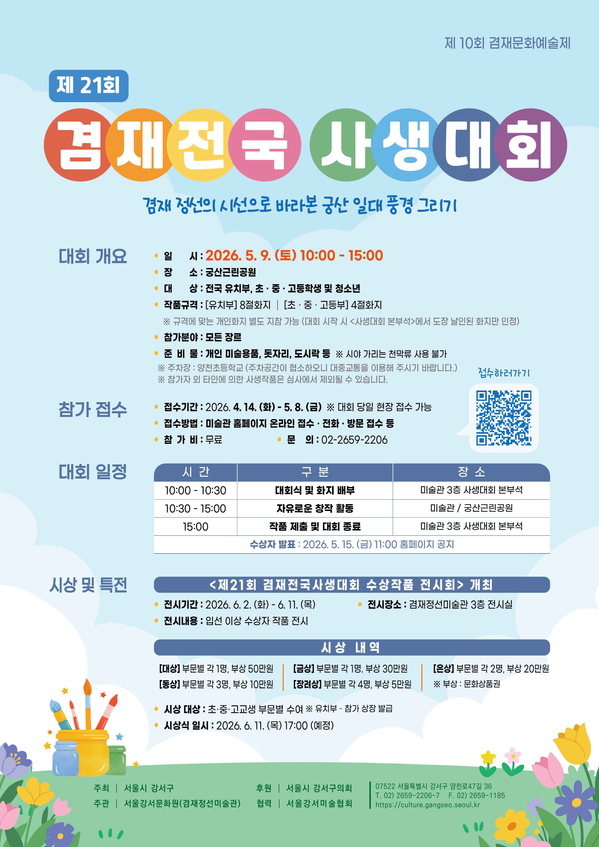 겸재정선미술관