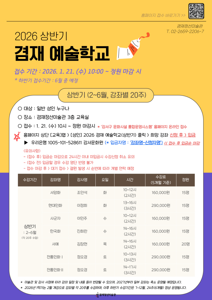 2026 상반기 예술학교