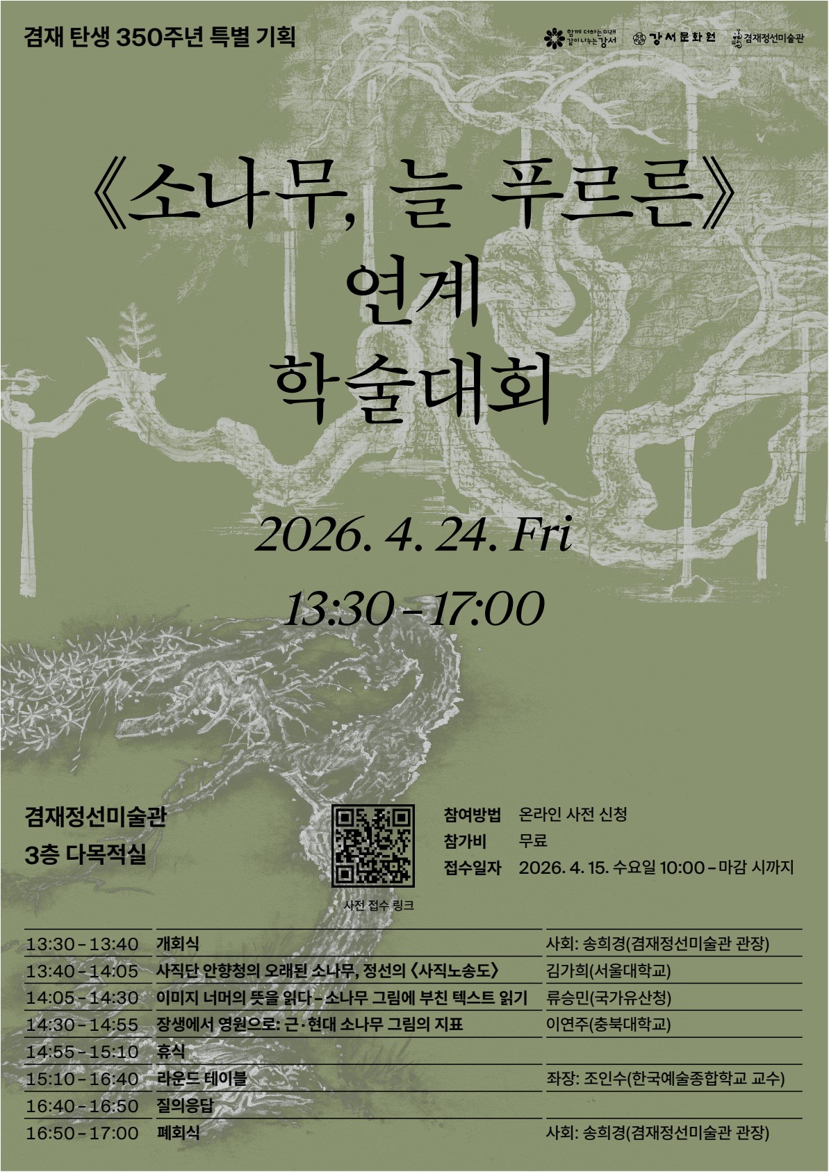  4. 24.(금) 13:30-17:00