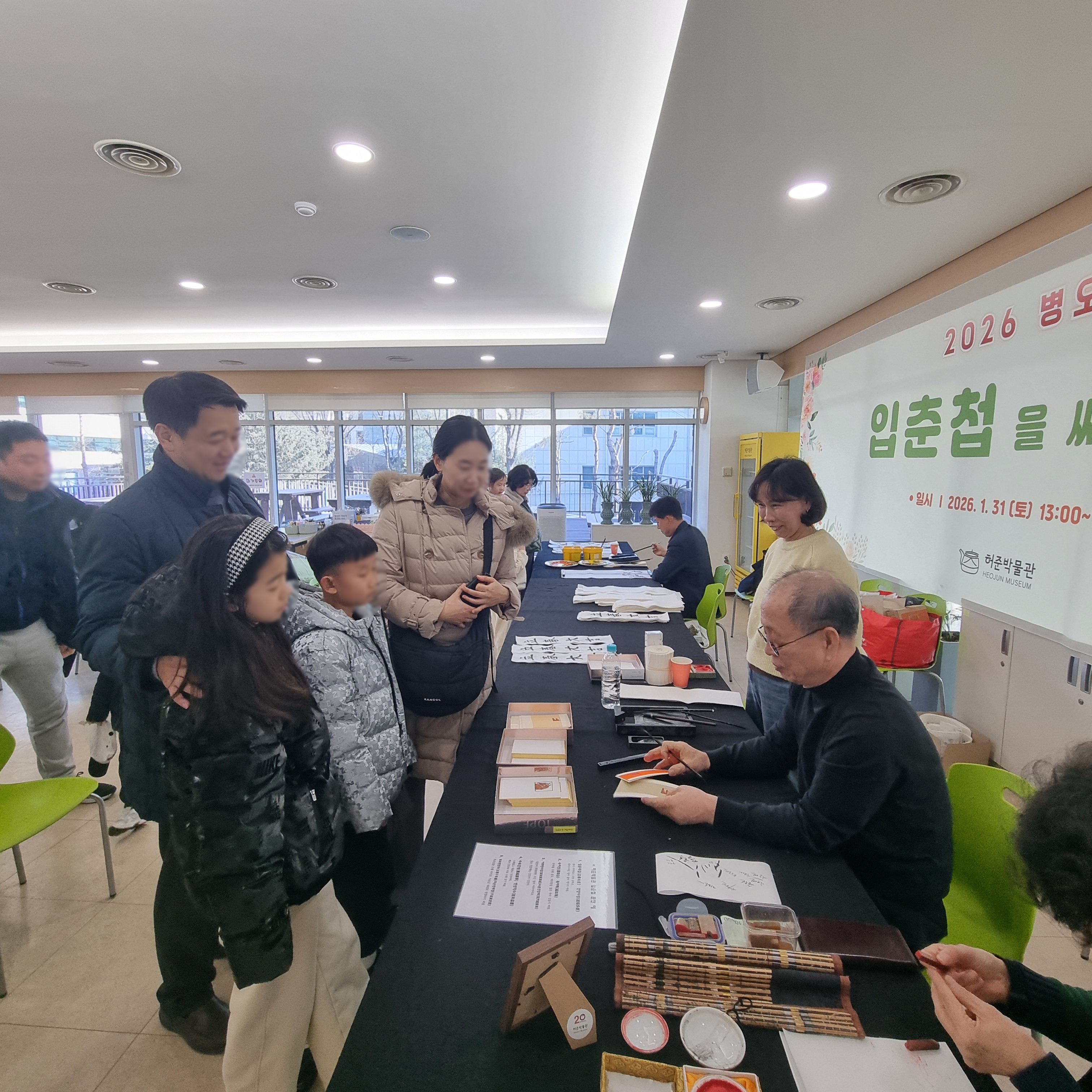 2026 입춘첩 행사