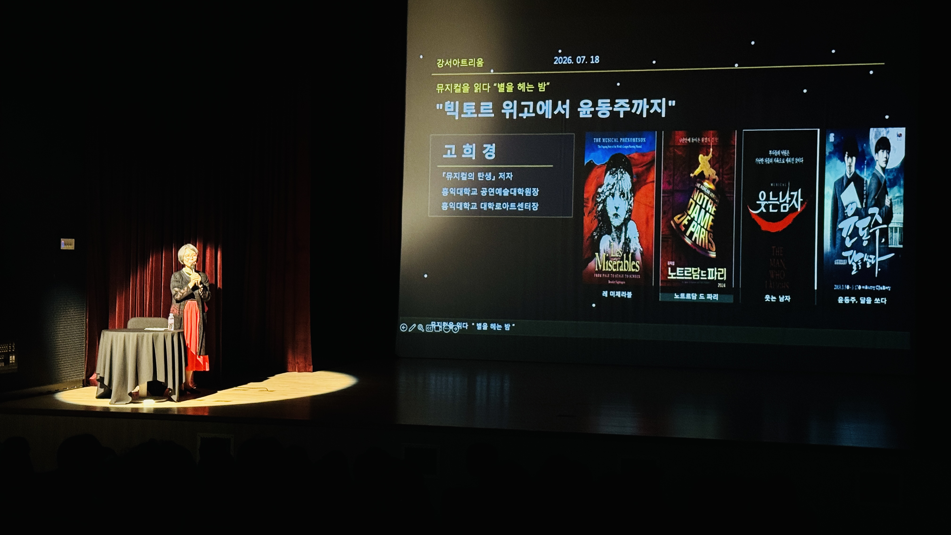 뮤지컬을 읽다 <별을 헤는 밤>