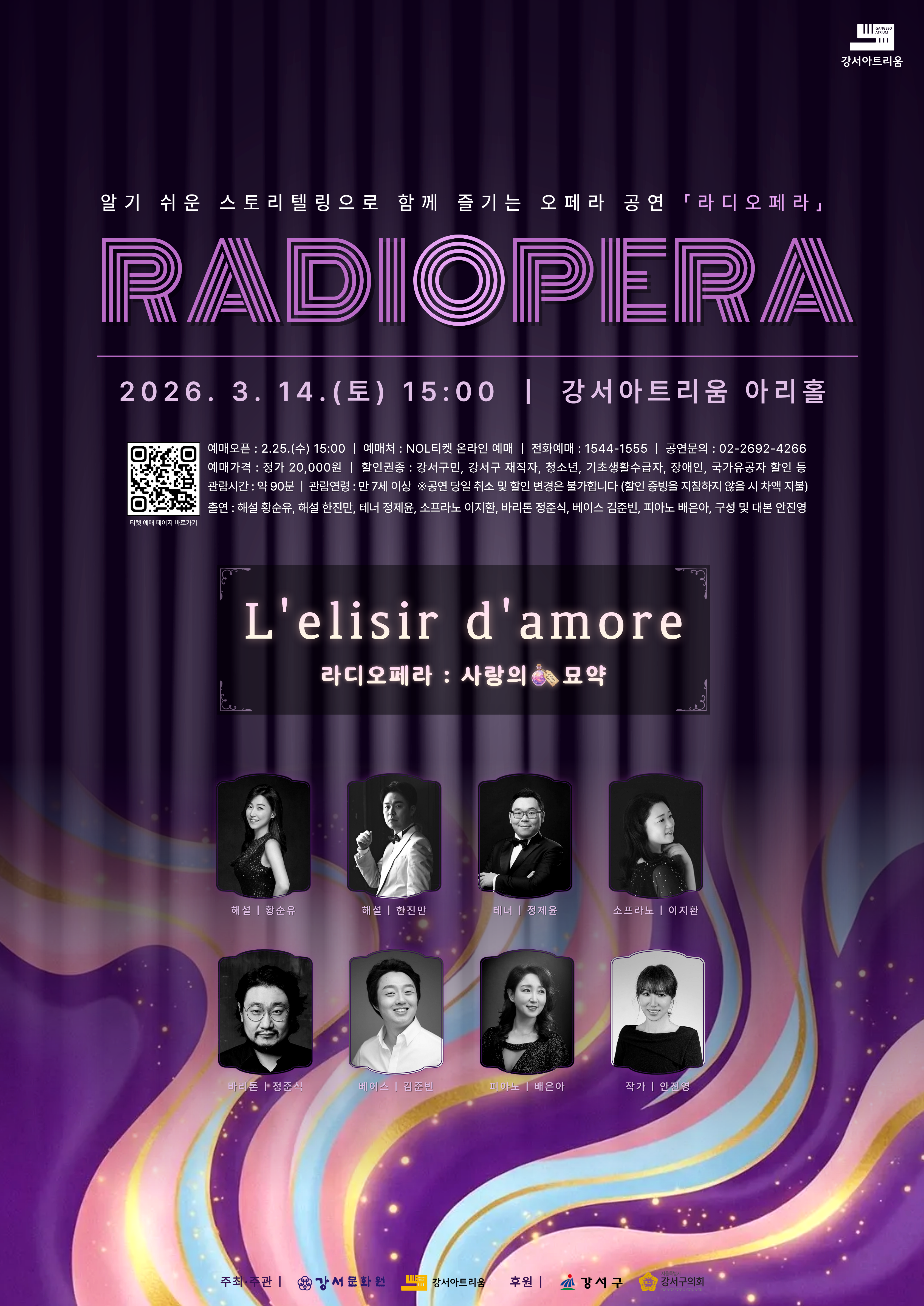 강서아트리움 기획공연