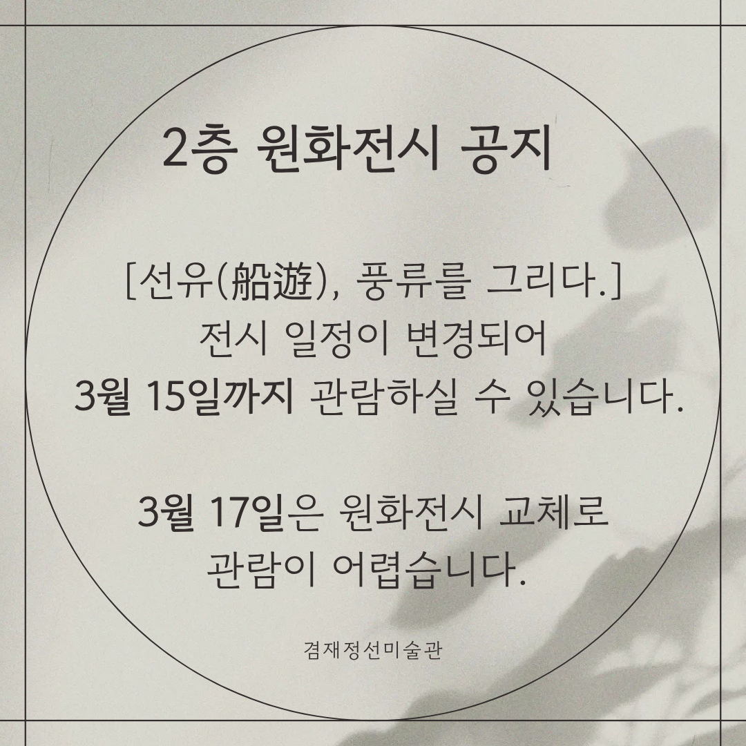 2층 원화전시실 관람 안내