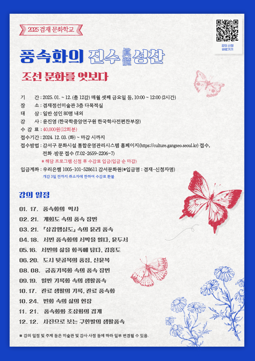 [겸재정선미술관] 겸재문화학교 7강 일정 변경 안내