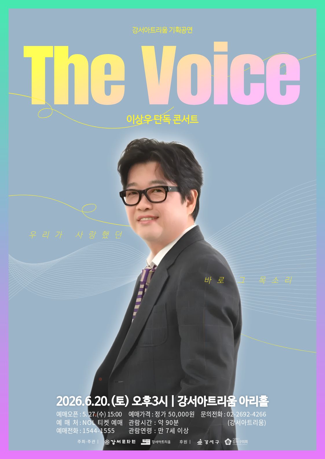 강서아트리움 기획공연