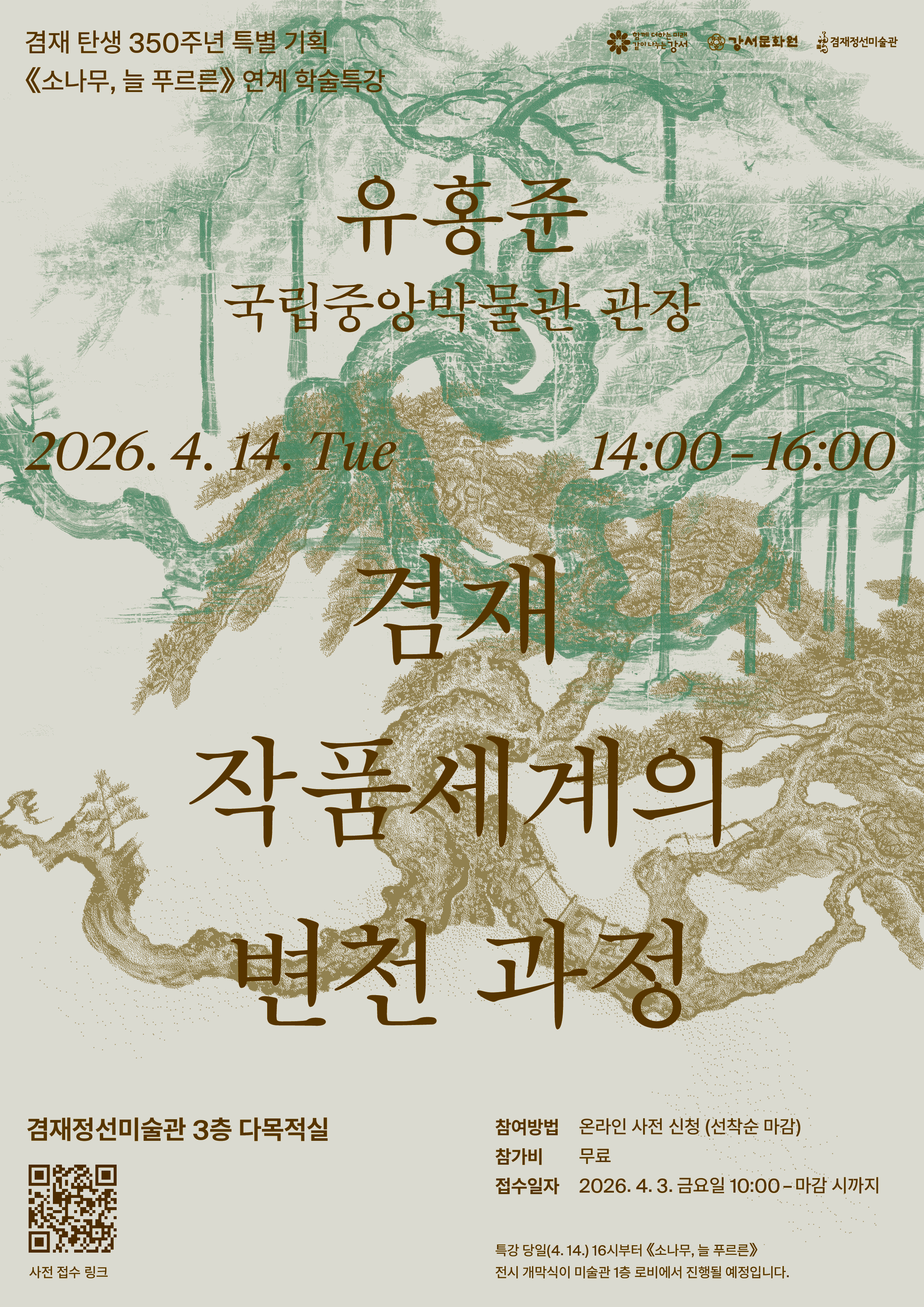 겸재정선미술관 