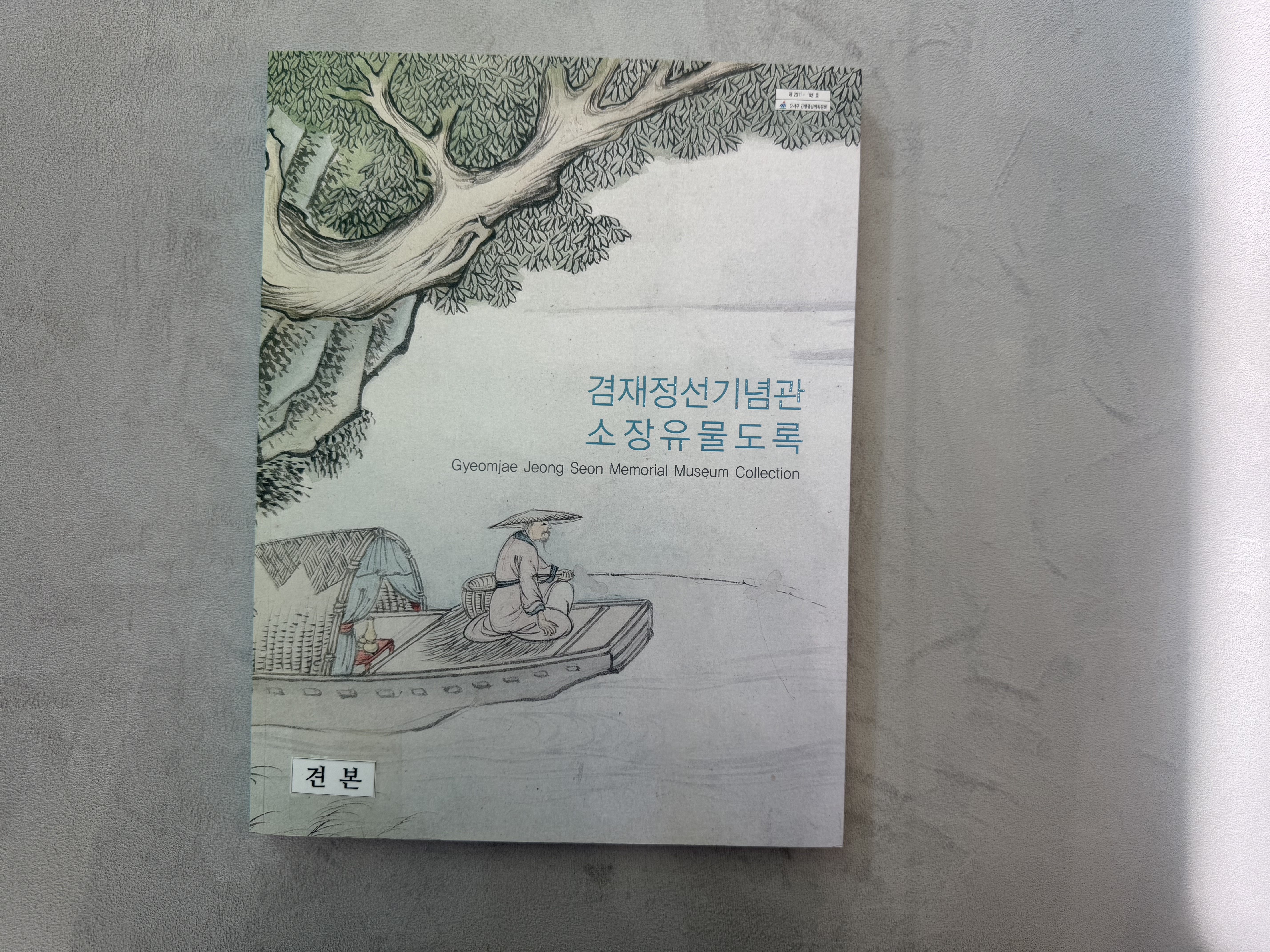 소장유물도록
