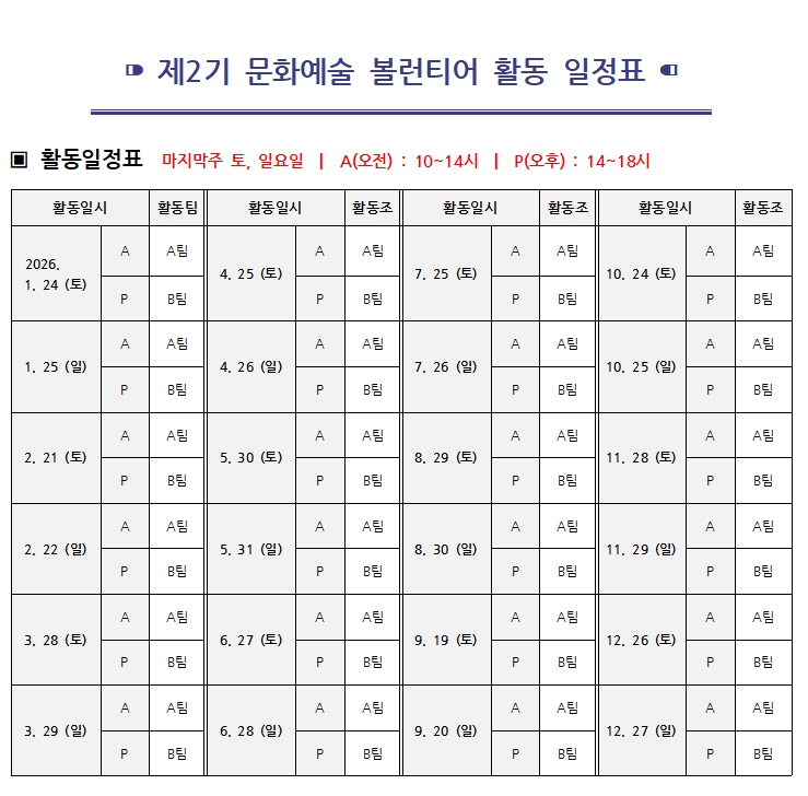제2기 문화예술 볼런티어 모집(12.10~12.22)