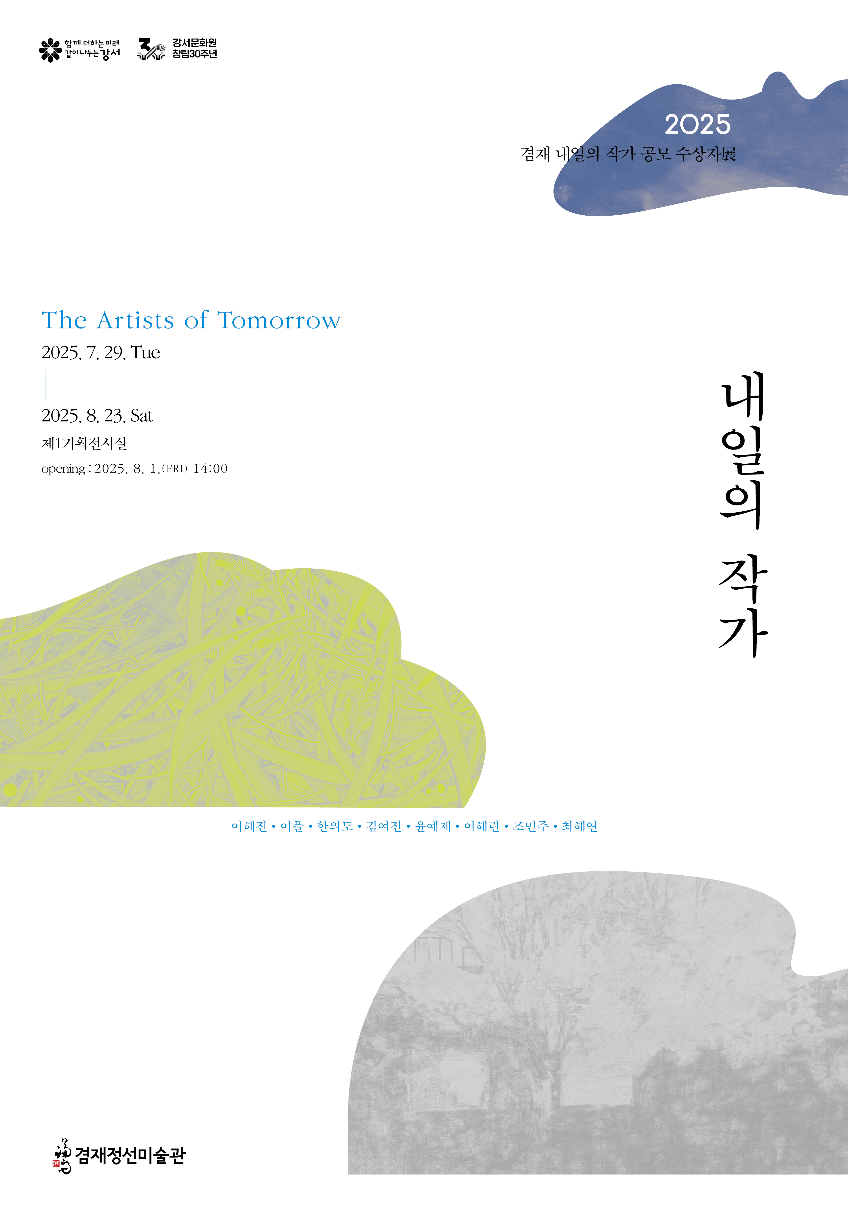 7. 29.(화) - 8. 23.(토) 