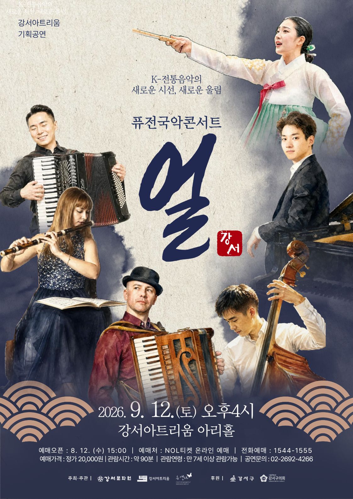 강서아트리움 기획공연