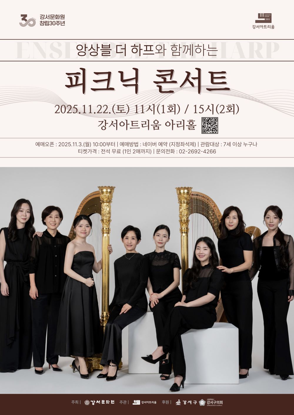 강서아트리움 기획공연