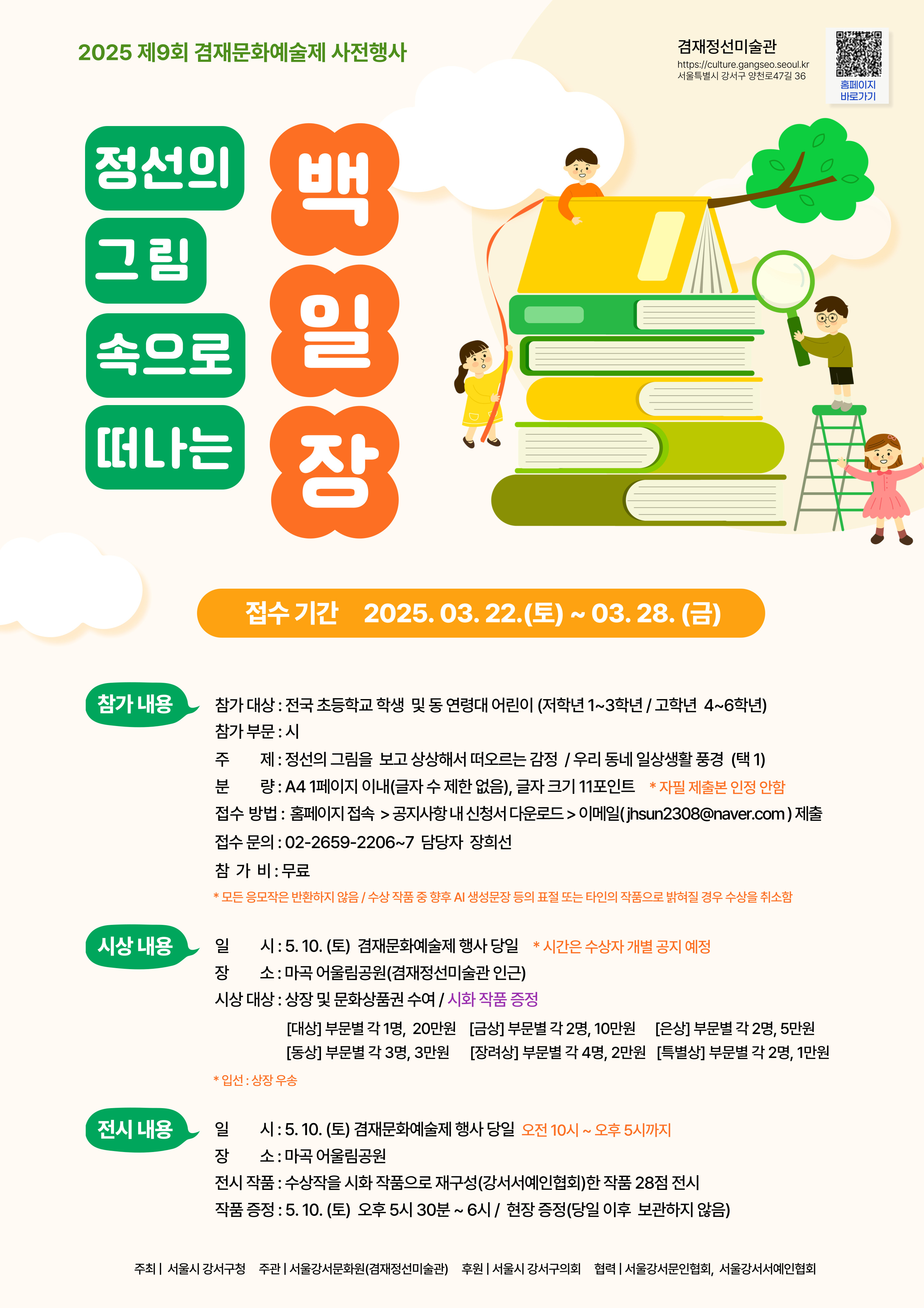 2025 제9회 겸재문화예술제 사전행사