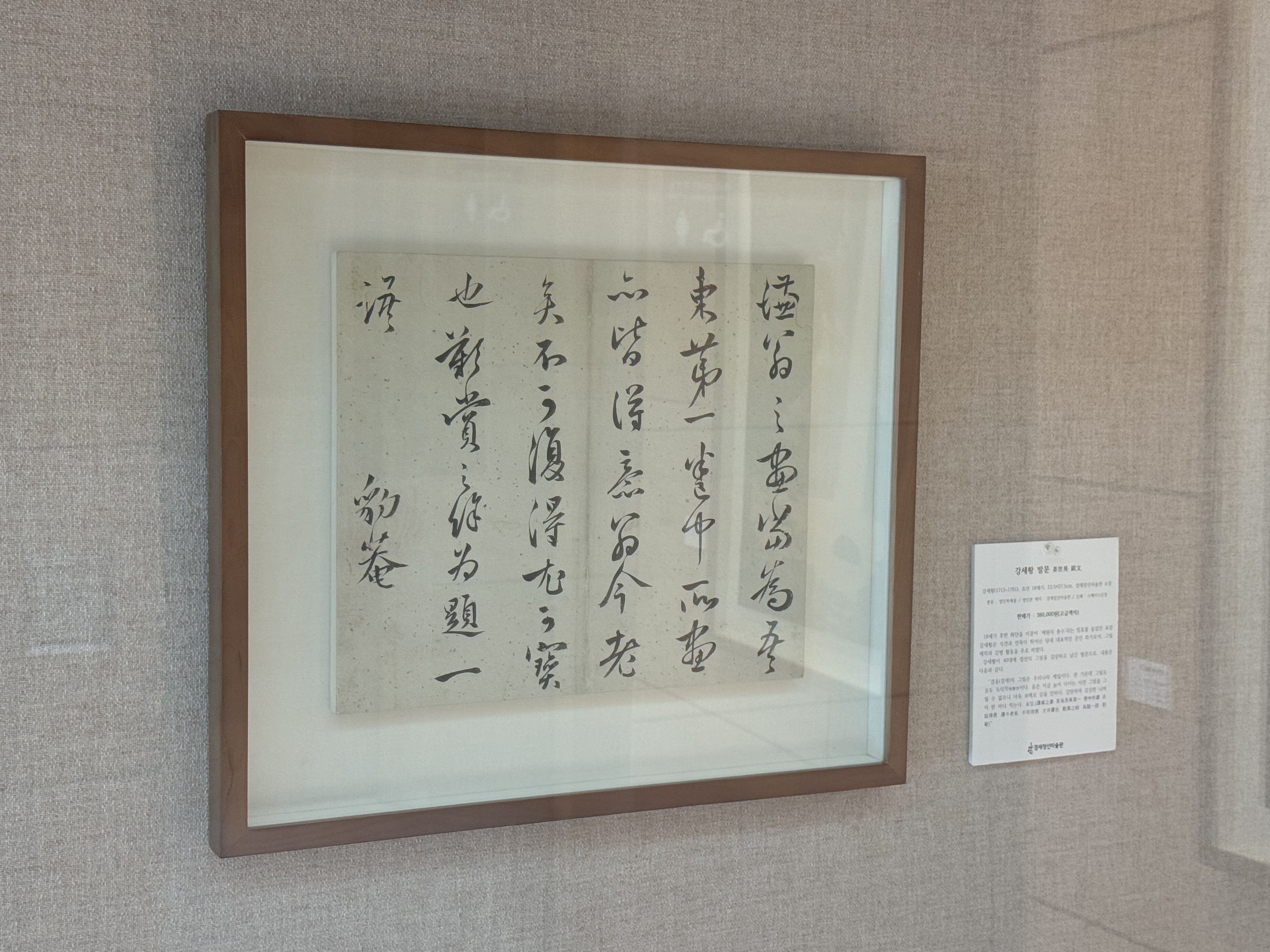 강세황 발문 고급액자