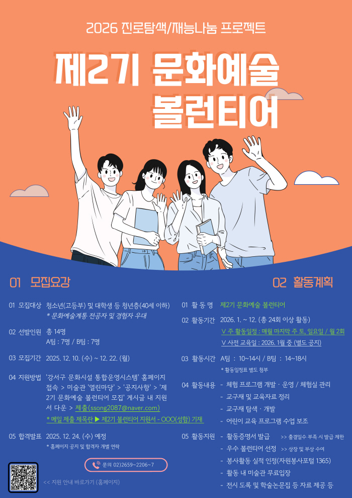 2026 제2기 문화예술 볼런티어 모집 안내