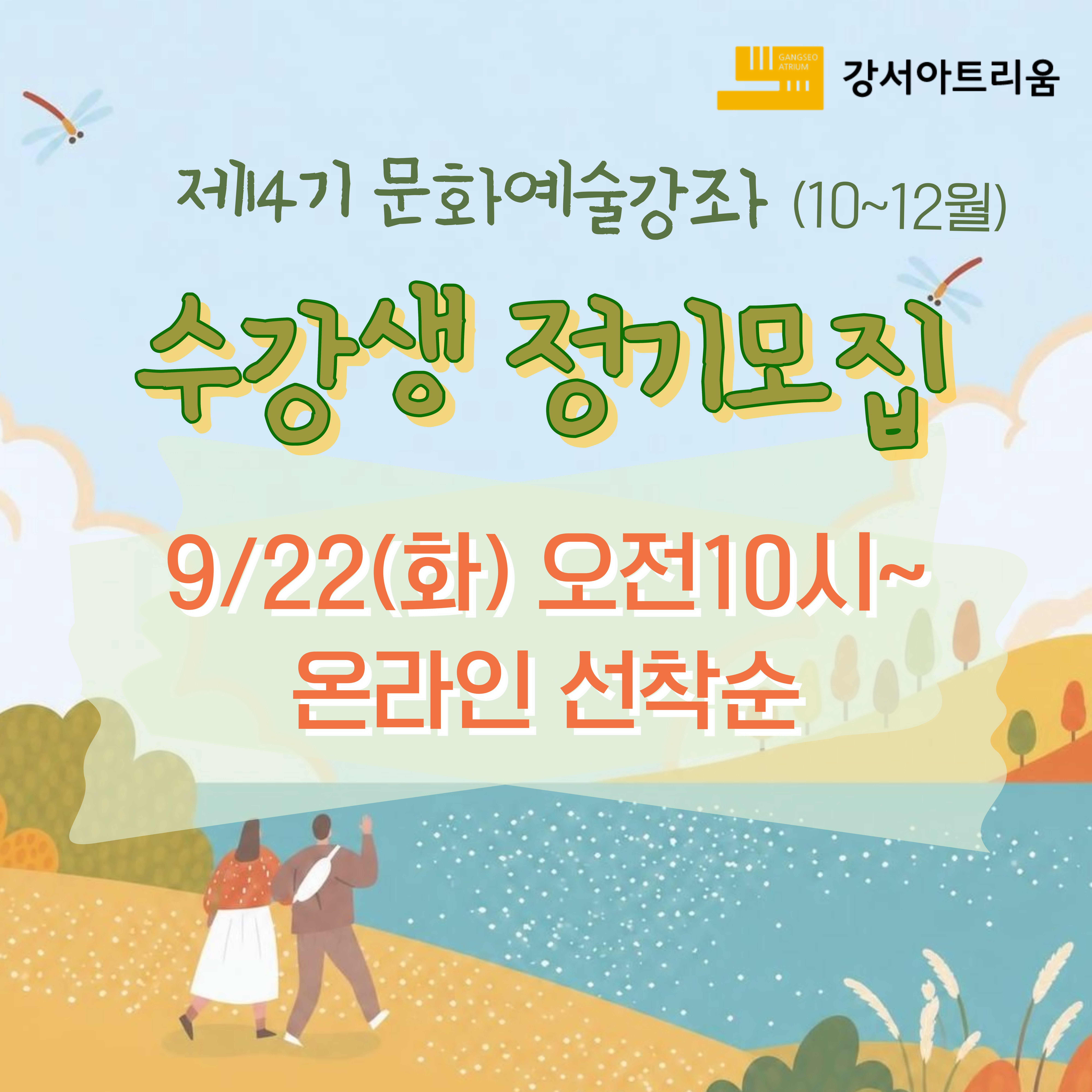 수강생 정기모집[25.10.~12.]
