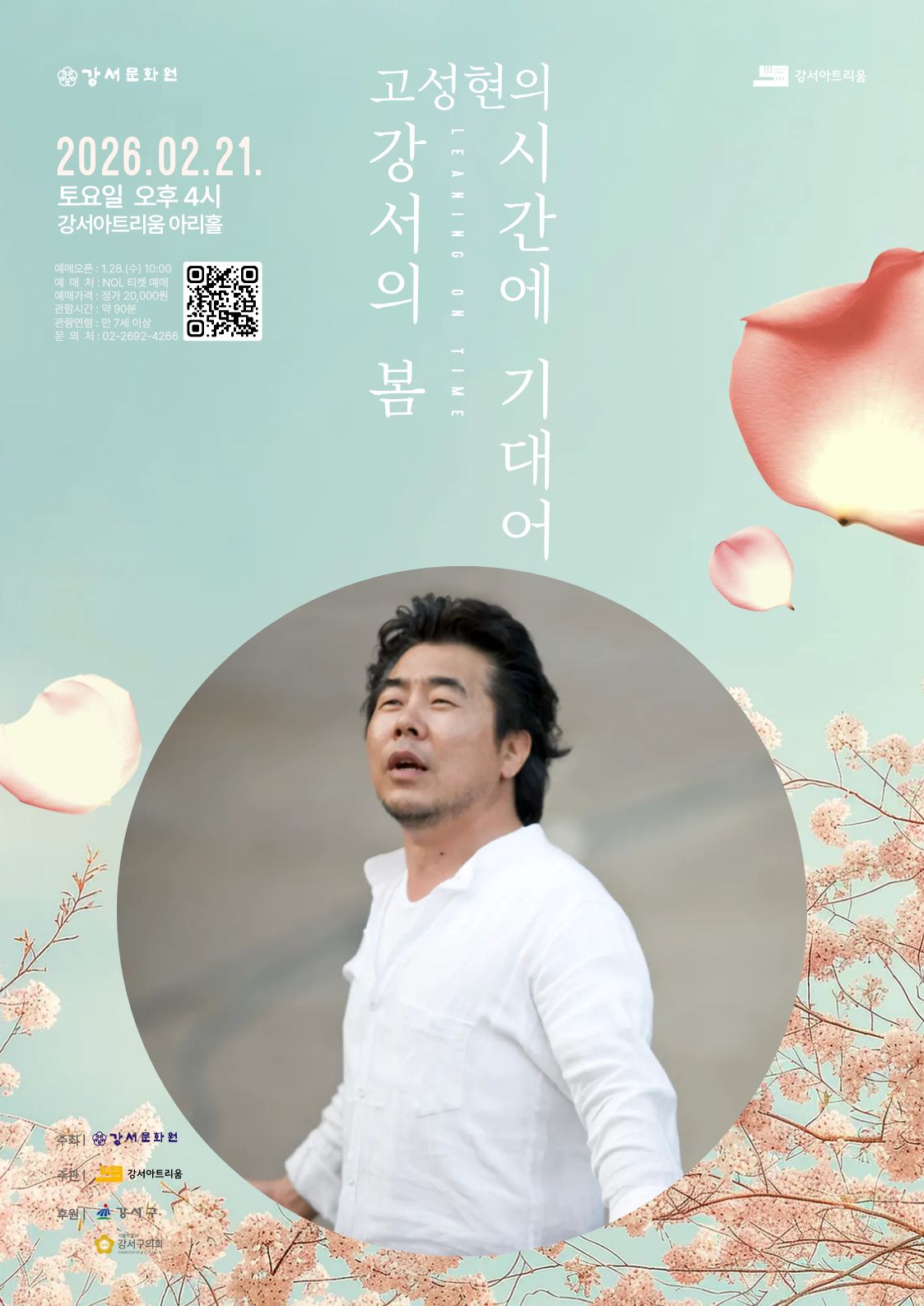 강서아트리움 기획공연